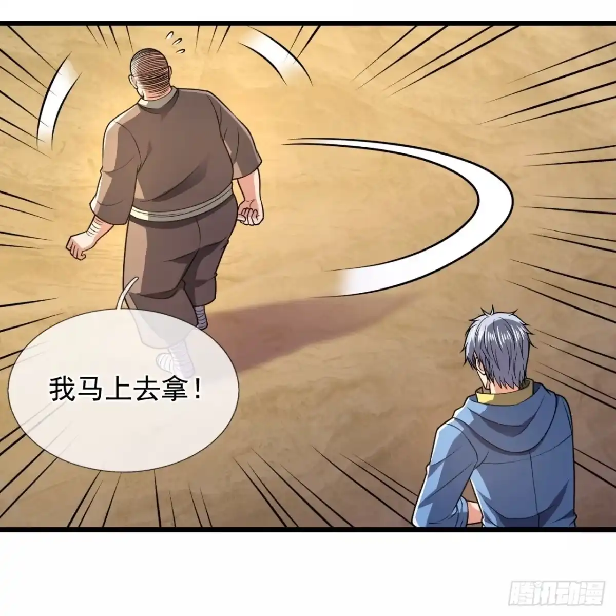 都市之逆天仙尊 第233话 第8页