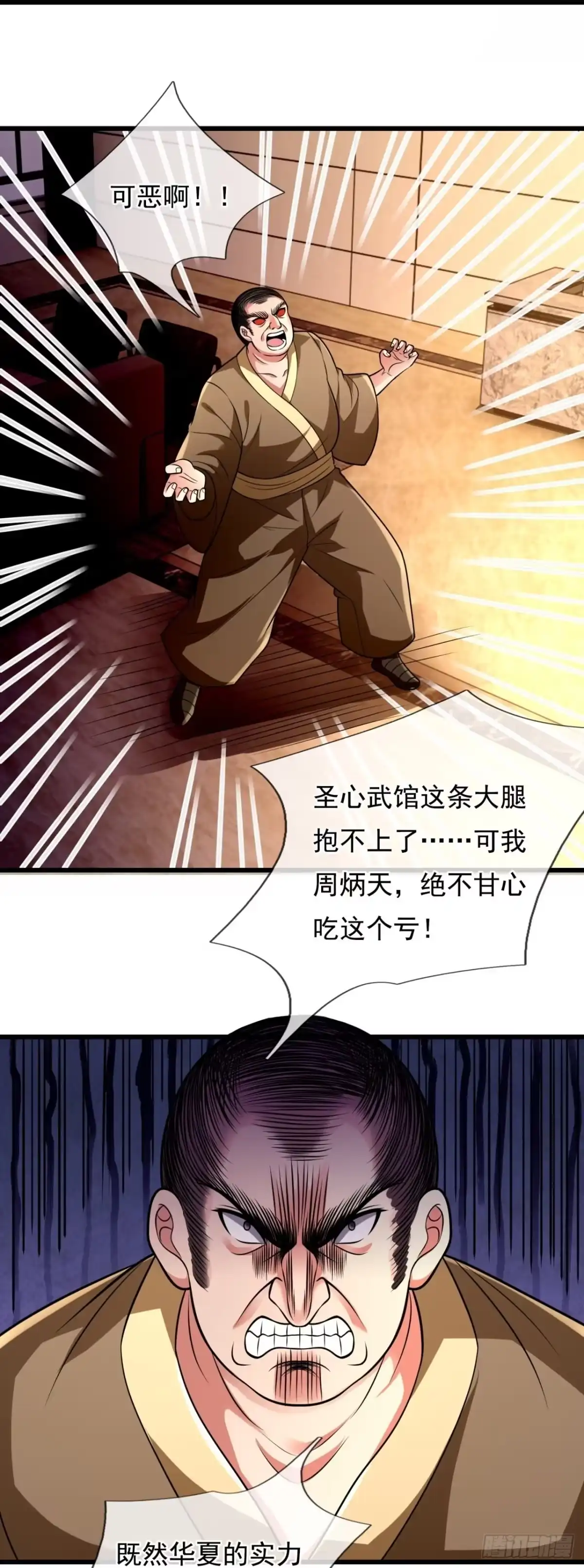 都市之逆天仙尊 第233话 第15页