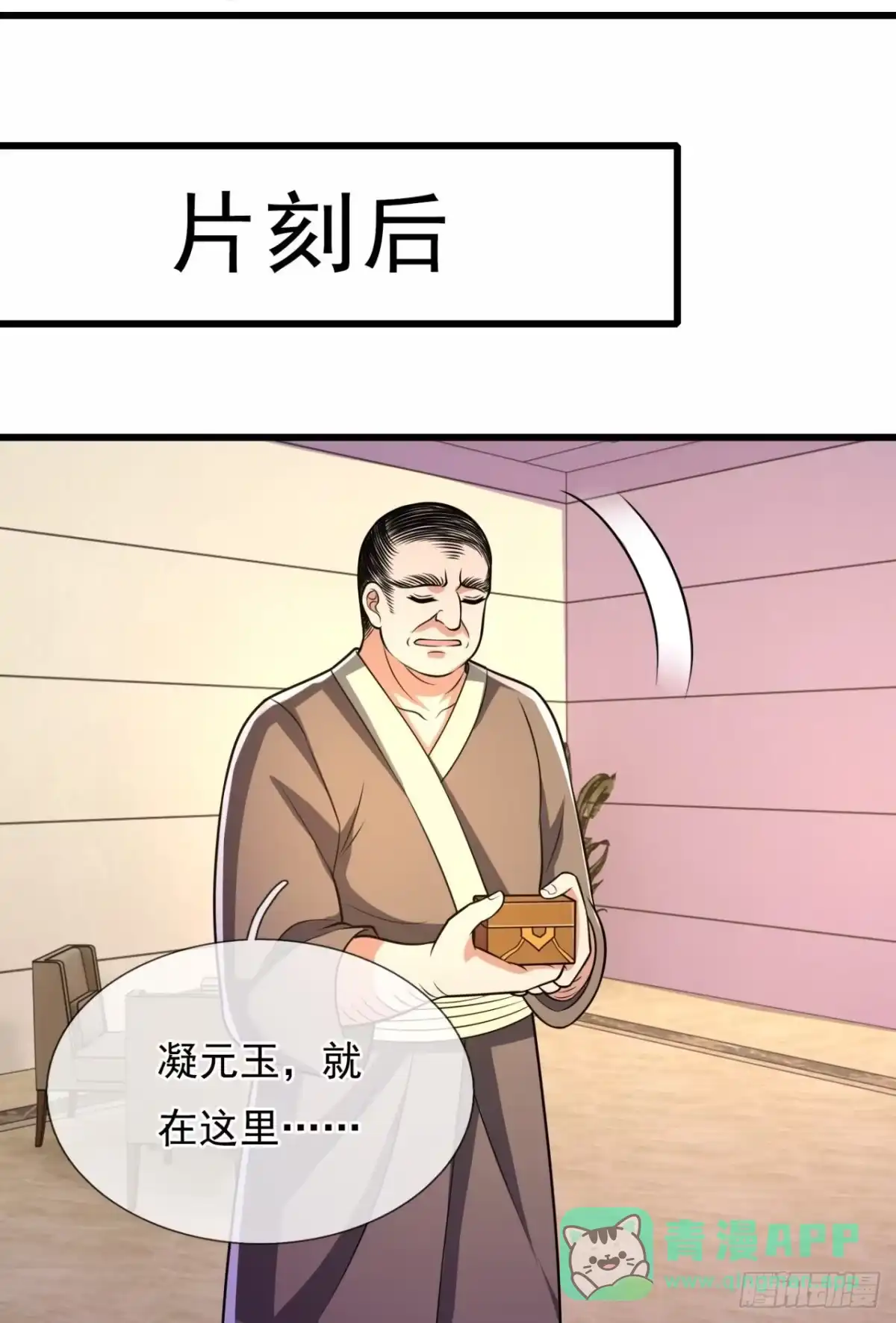 都市之逆天仙尊 第233话 第11页