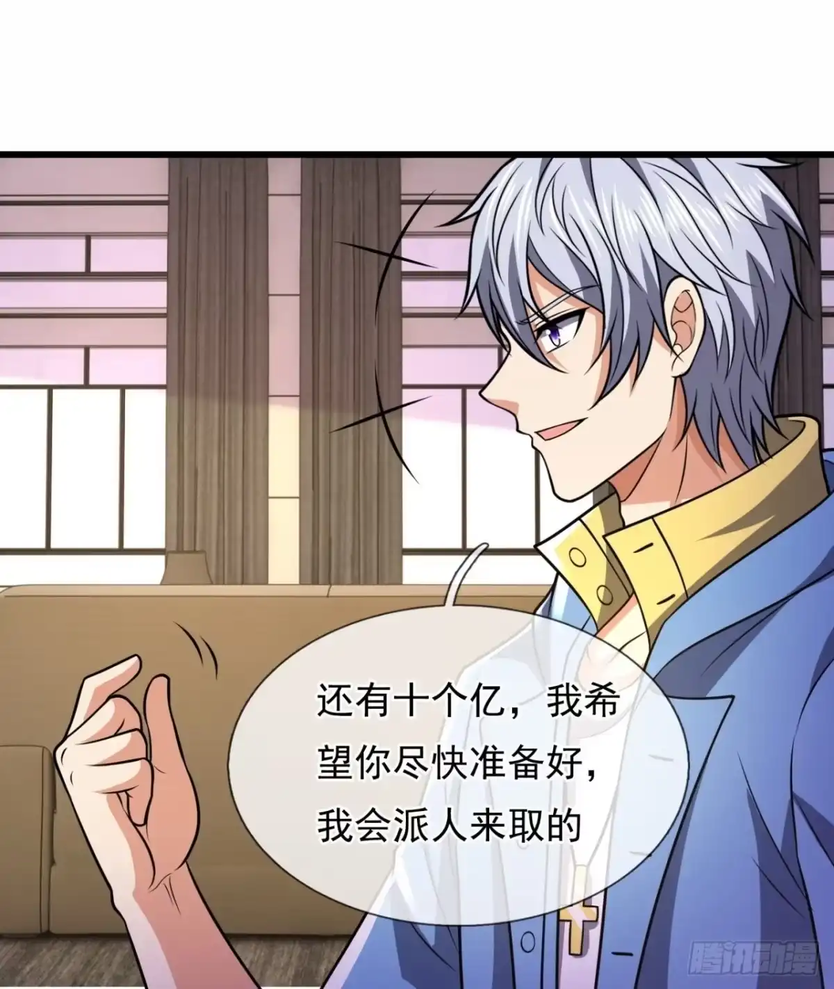 都市之逆天仙尊 第233话 第13页