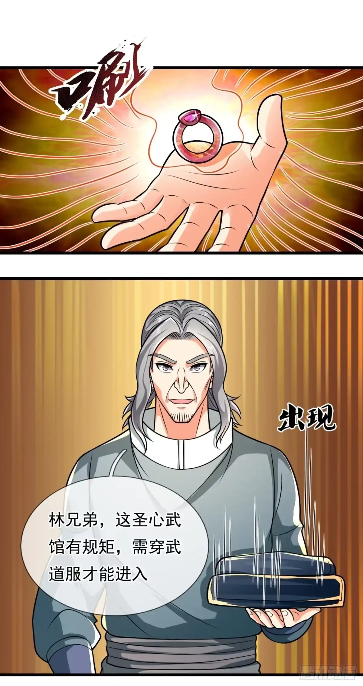 都市之逆天仙尊 第233话 第27页