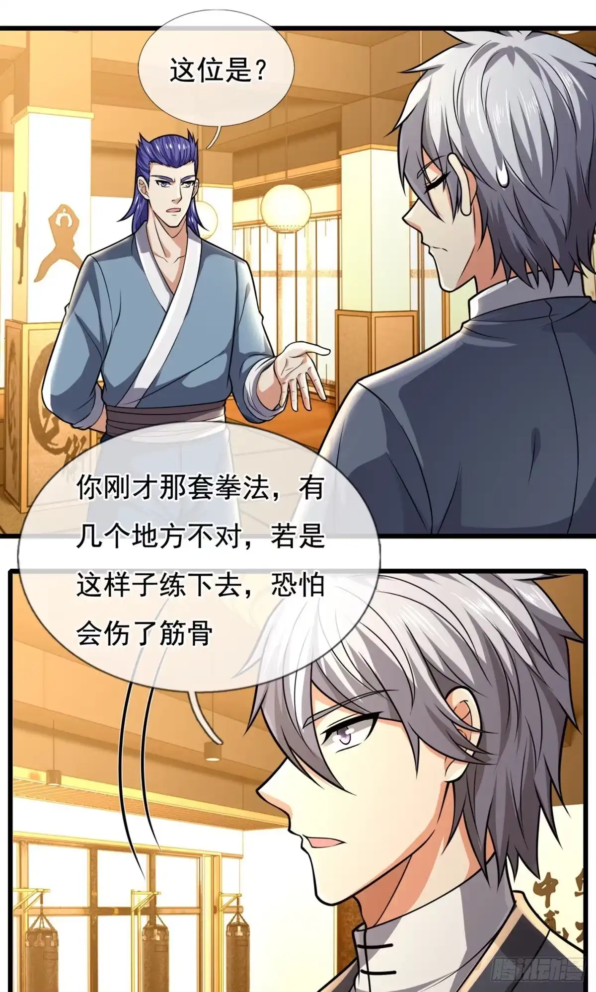 都市之逆天仙尊 第234话 第15页