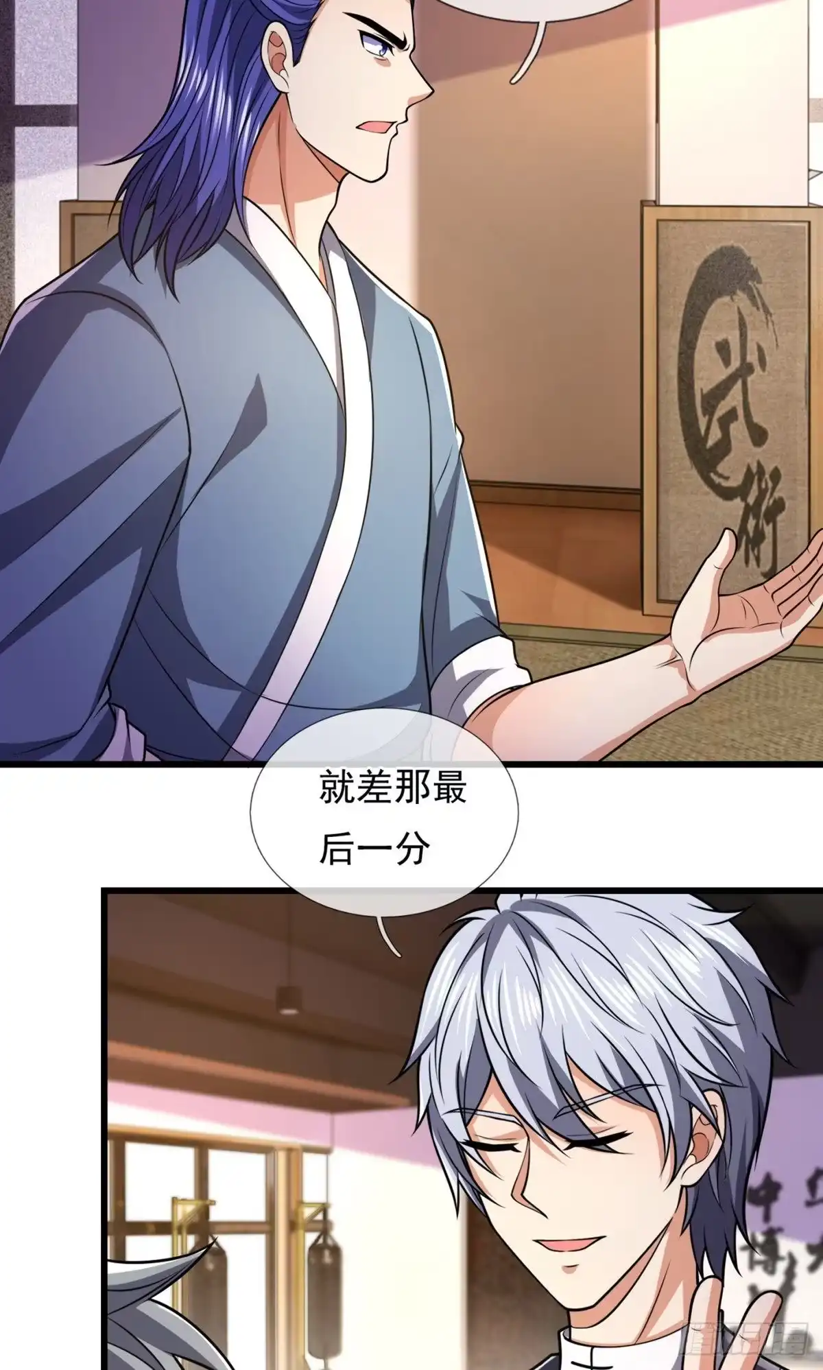 都市之逆天仙尊 第234话 第17页