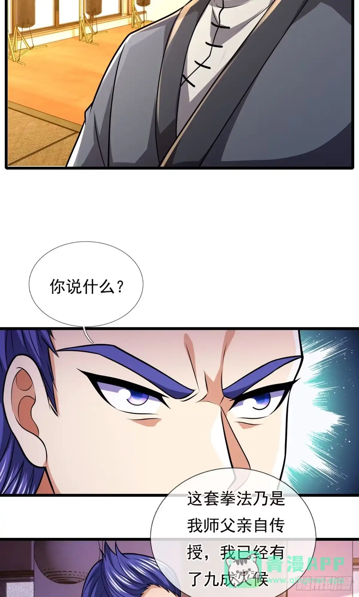 都市之逆天仙尊 第234话 第16页