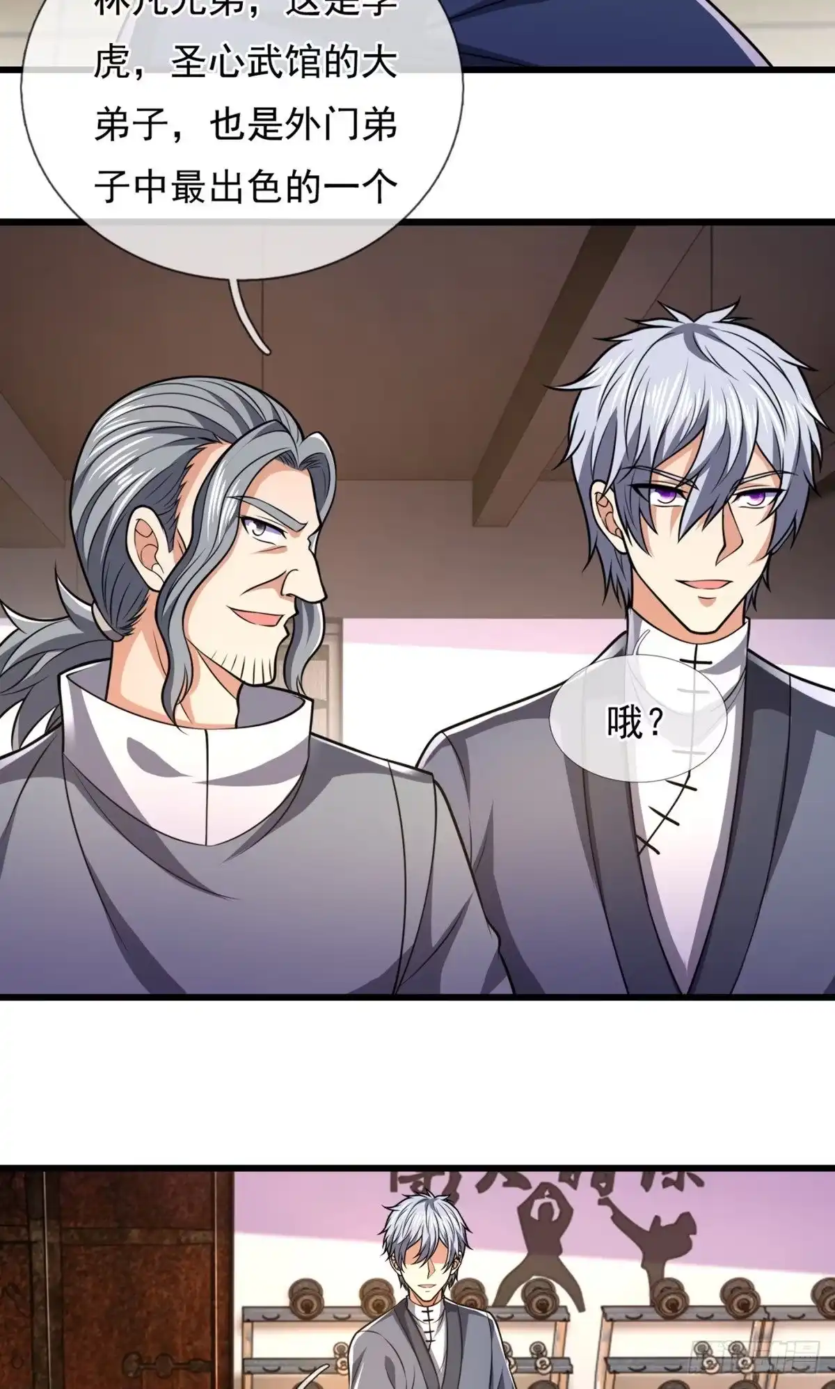 都市之逆天仙尊 第234话 第19页