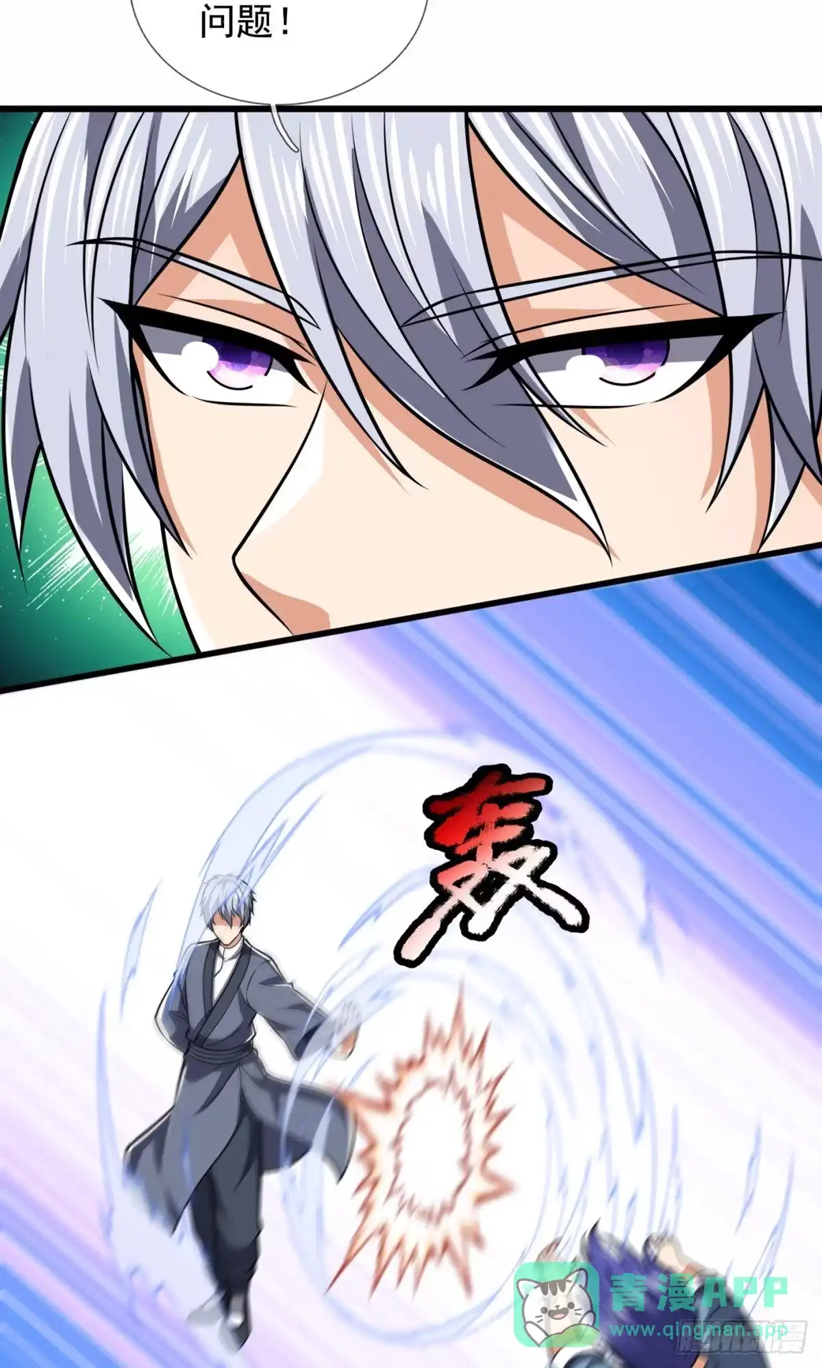 都市之逆天仙尊 第234话 第26页