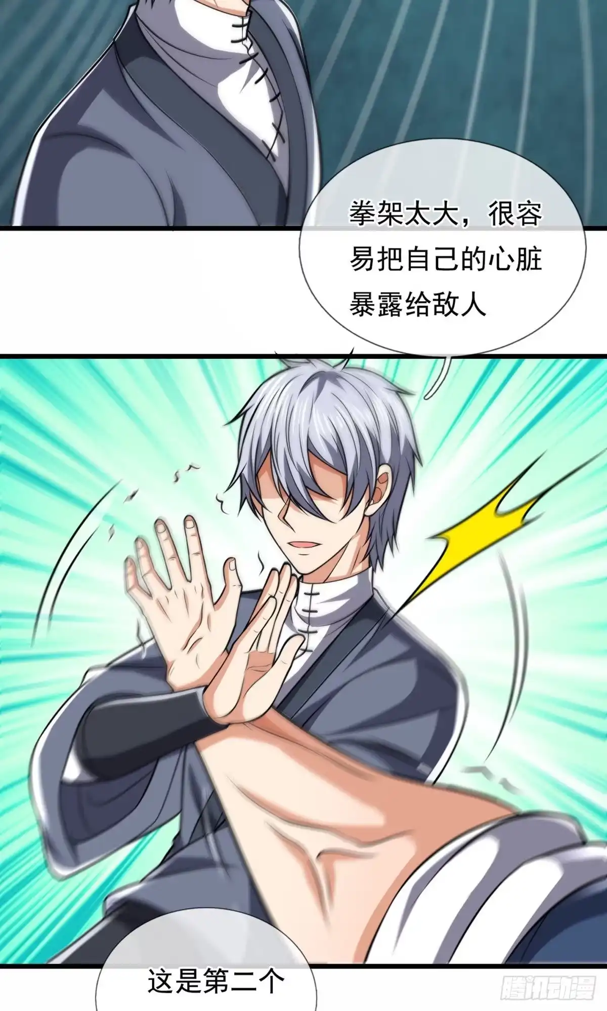 都市之逆天仙尊 第234话 第25页
