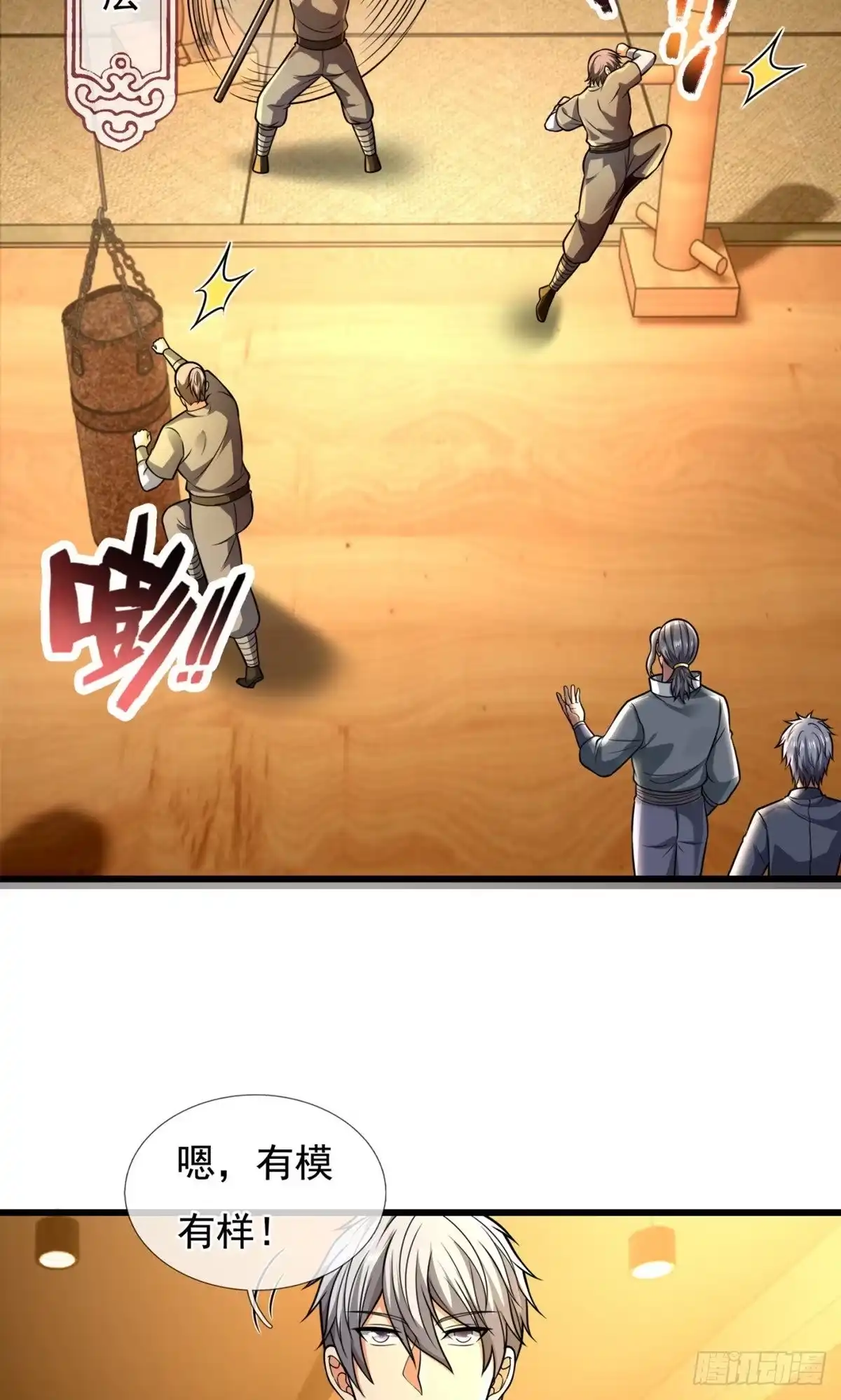 都市之逆天仙尊 第234话 第9页