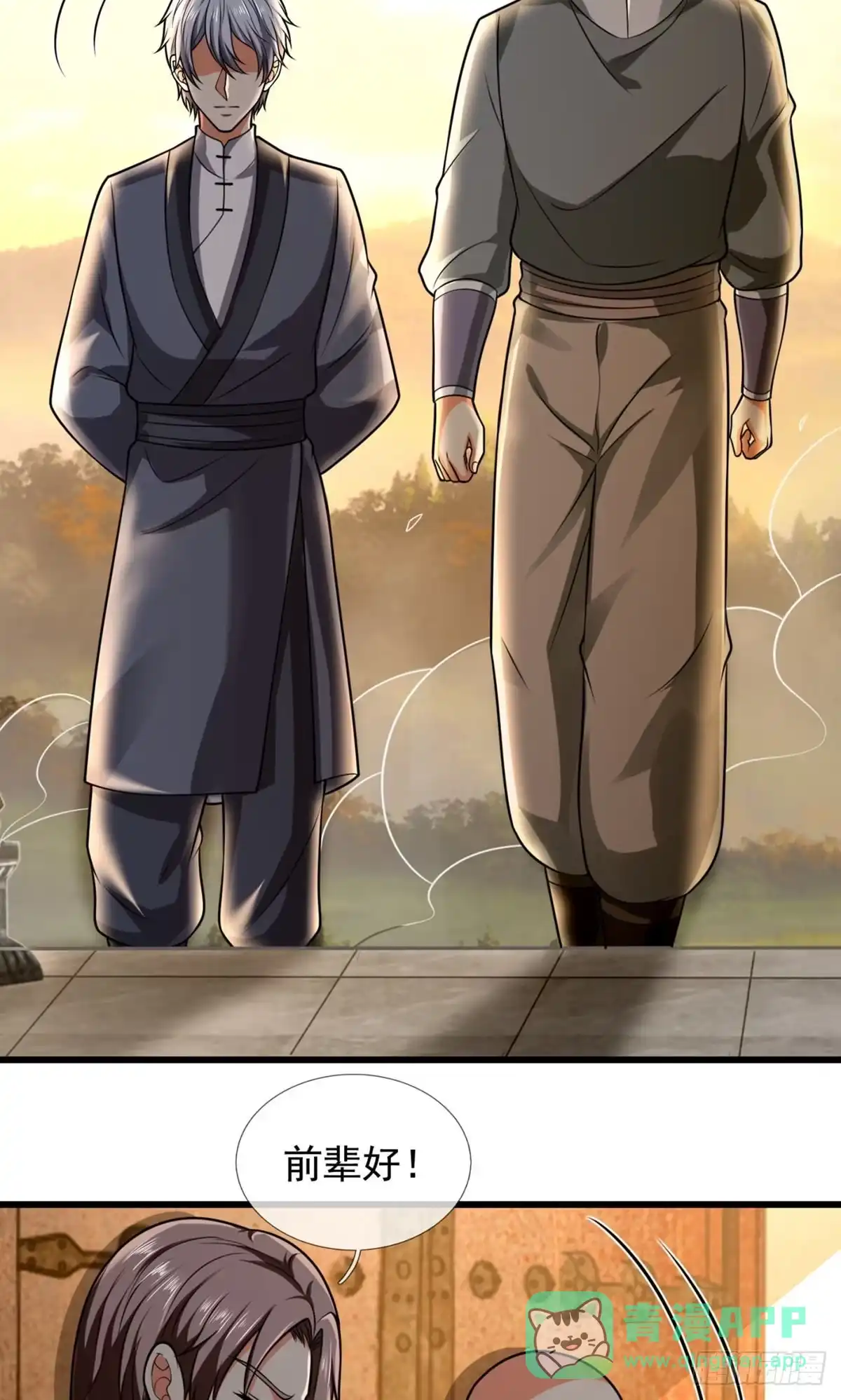 都市之逆天仙尊 第234话 第6页
