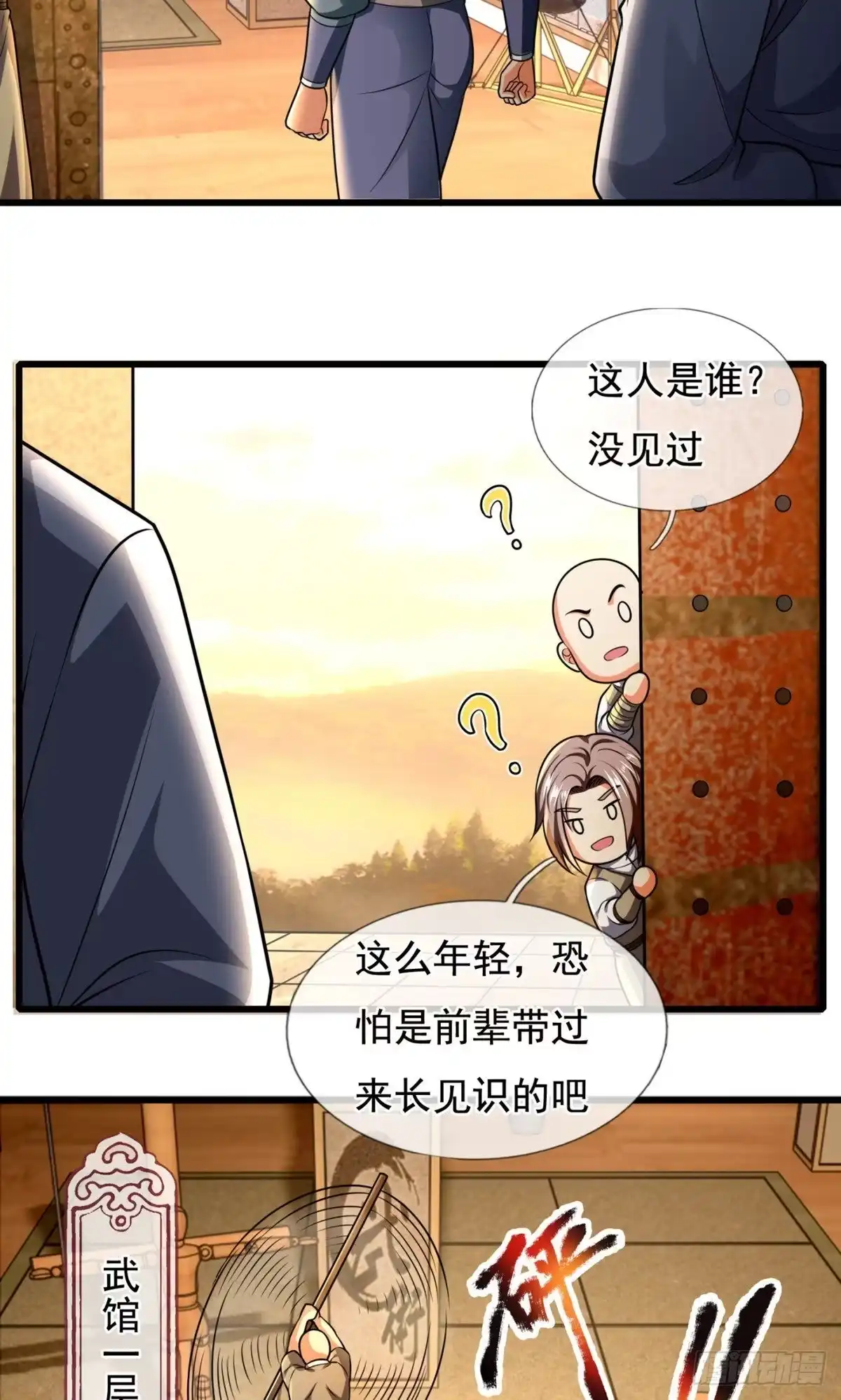 都市之逆天仙尊 第234话 第8页