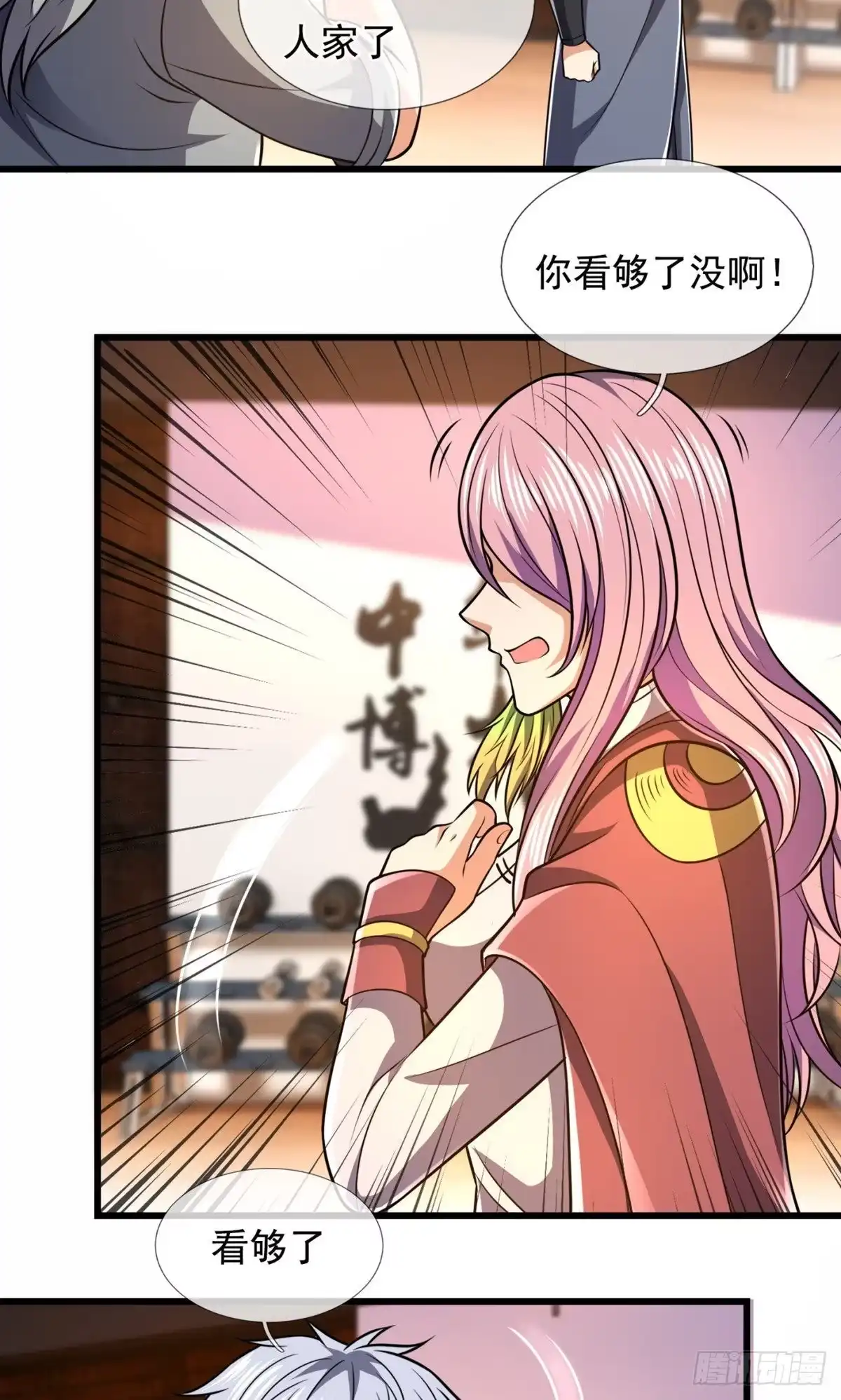 都市之逆天仙尊 第235话 第15页