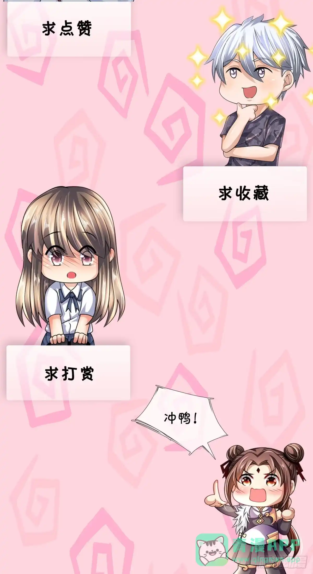 都市之逆天仙尊 第235话 第26页