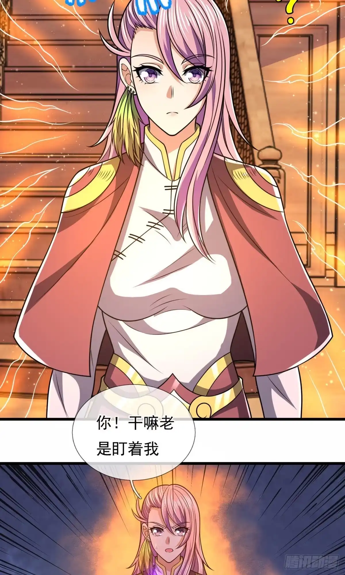 都市之逆天仙尊 第235话 第13页