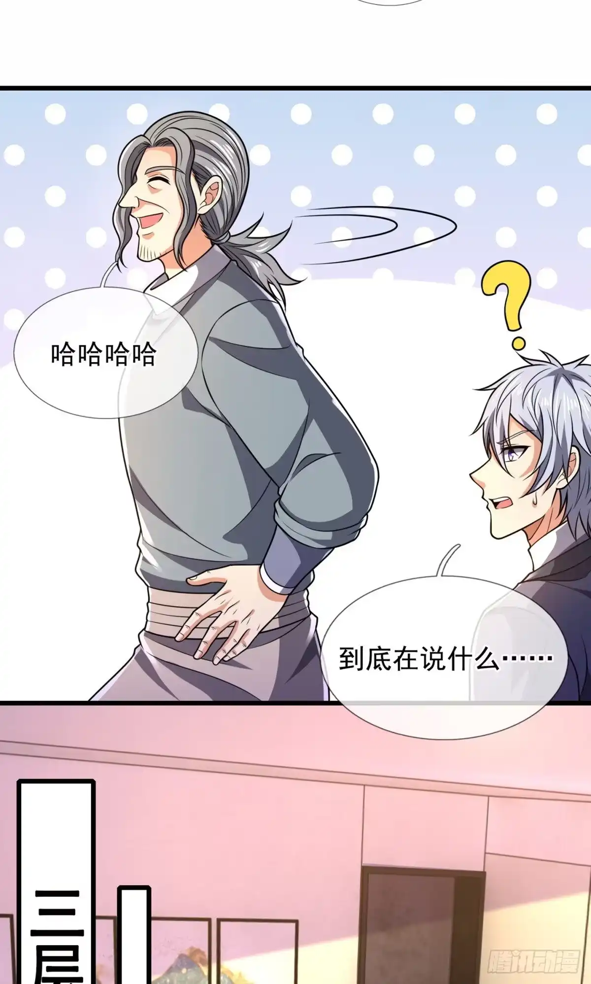 都市之逆天仙尊 第235话 第20页