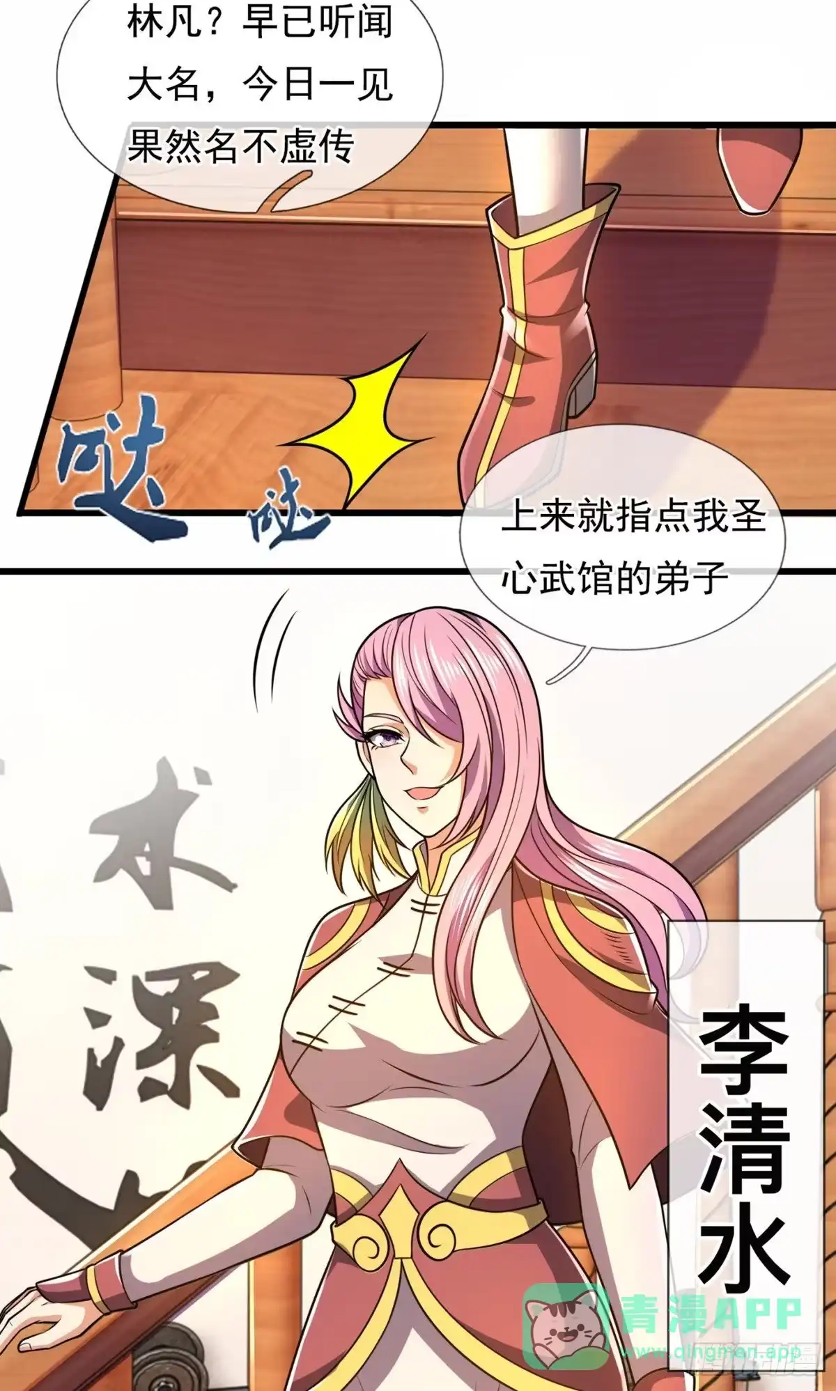 都市之逆天仙尊 第235话 第6页