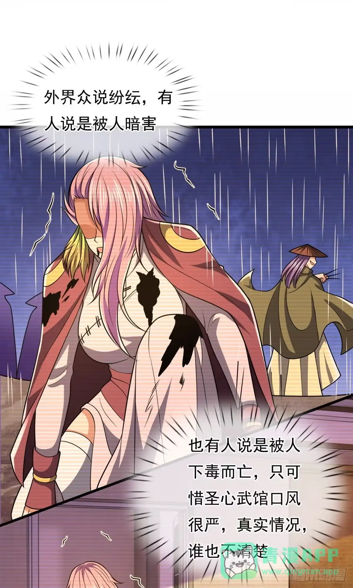 都市之逆天仙尊 第235话 第11页