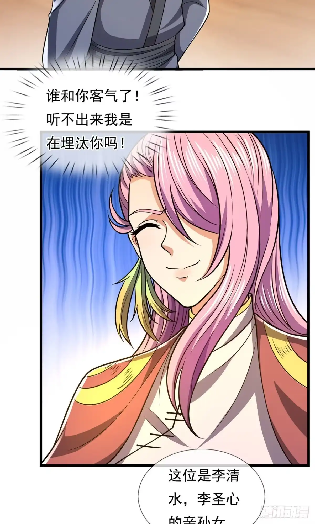 都市之逆天仙尊 第235话 第8页