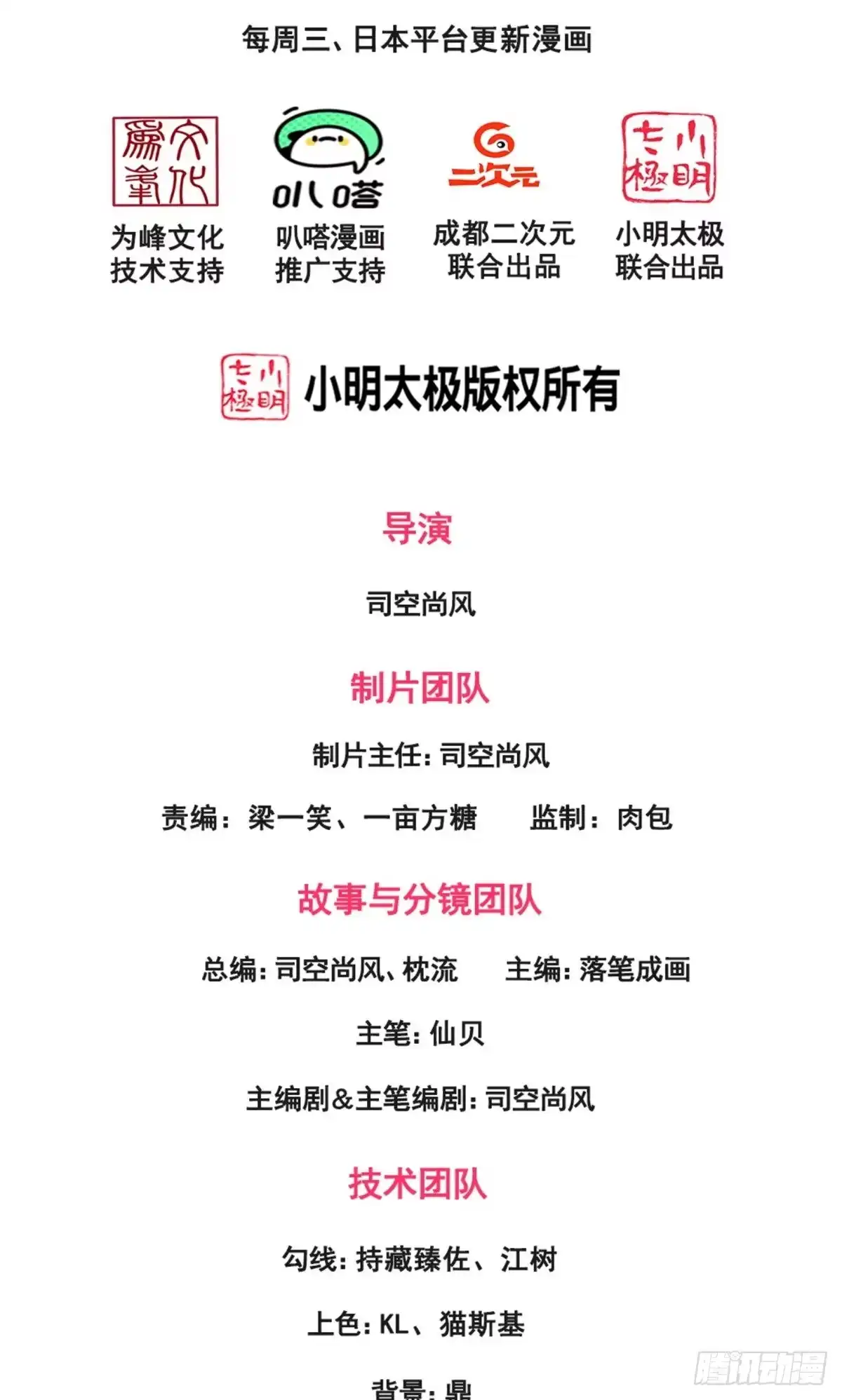 都市之逆天仙尊 第235话 第2页