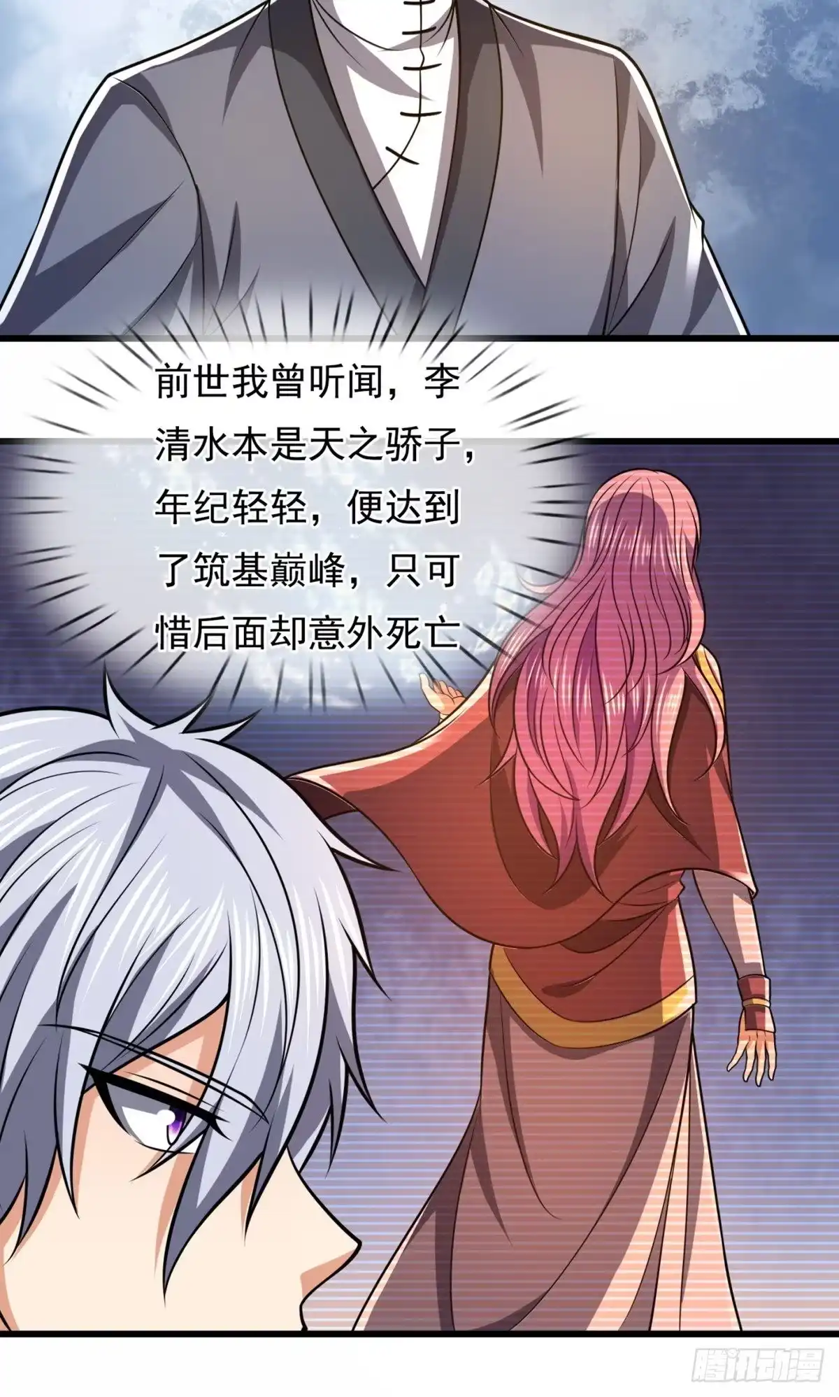都市之逆天仙尊 第235话 第10页