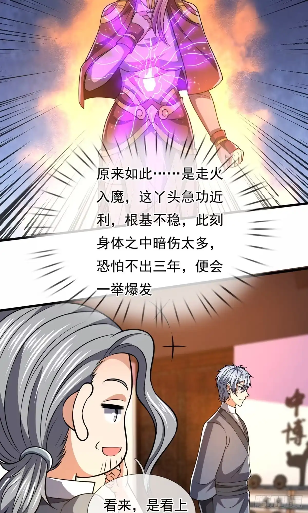 都市之逆天仙尊 第235话 第14页