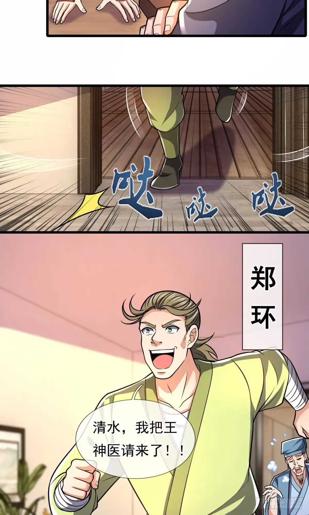 都市之逆天仙尊 第236话 第14页