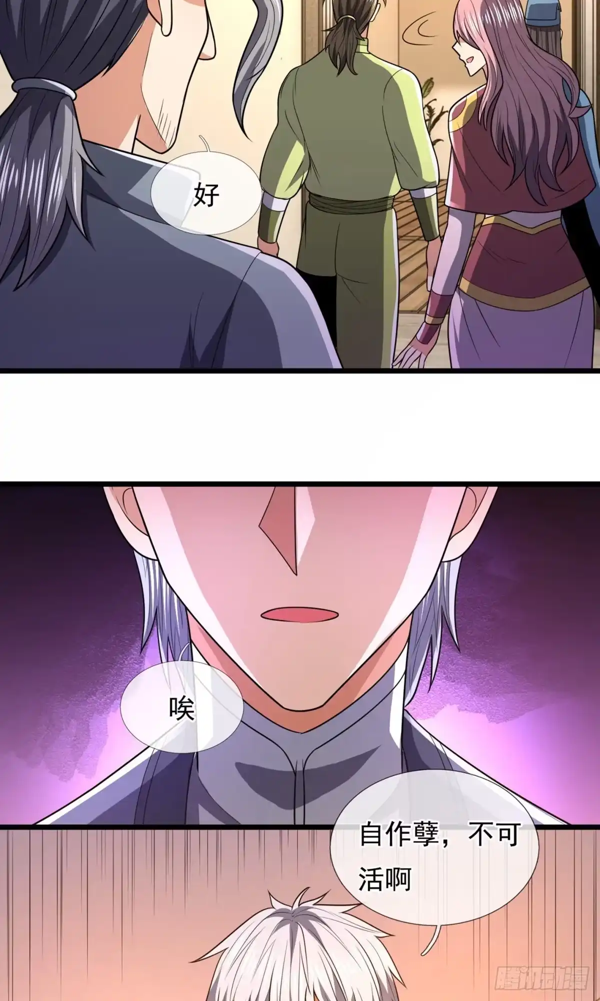 都市之逆天仙尊 第236话 第23页