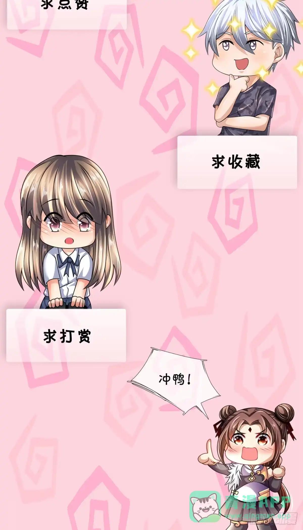 都市之逆天仙尊 第236话 第26页