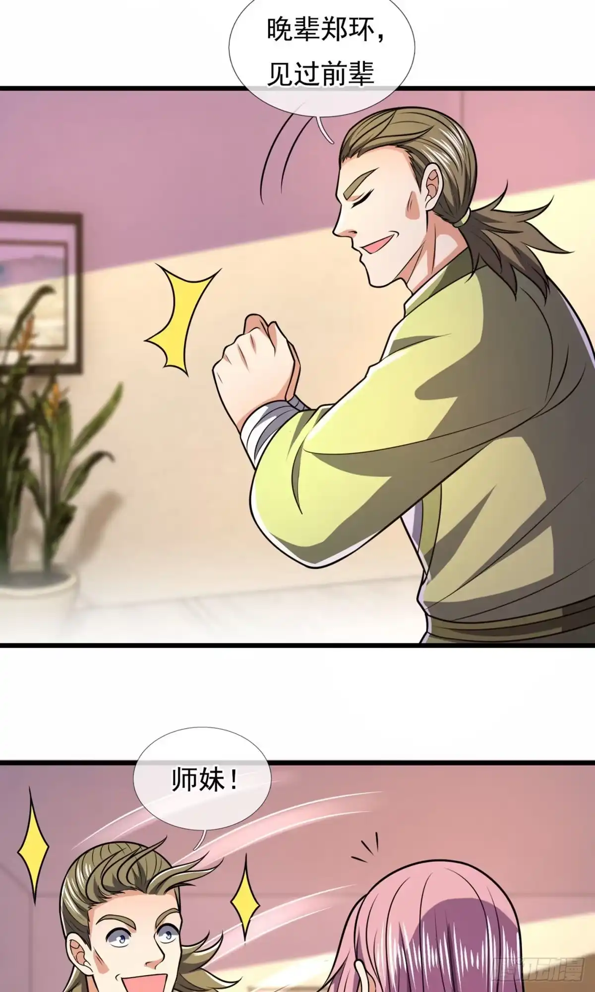 都市之逆天仙尊 第236话 第18页