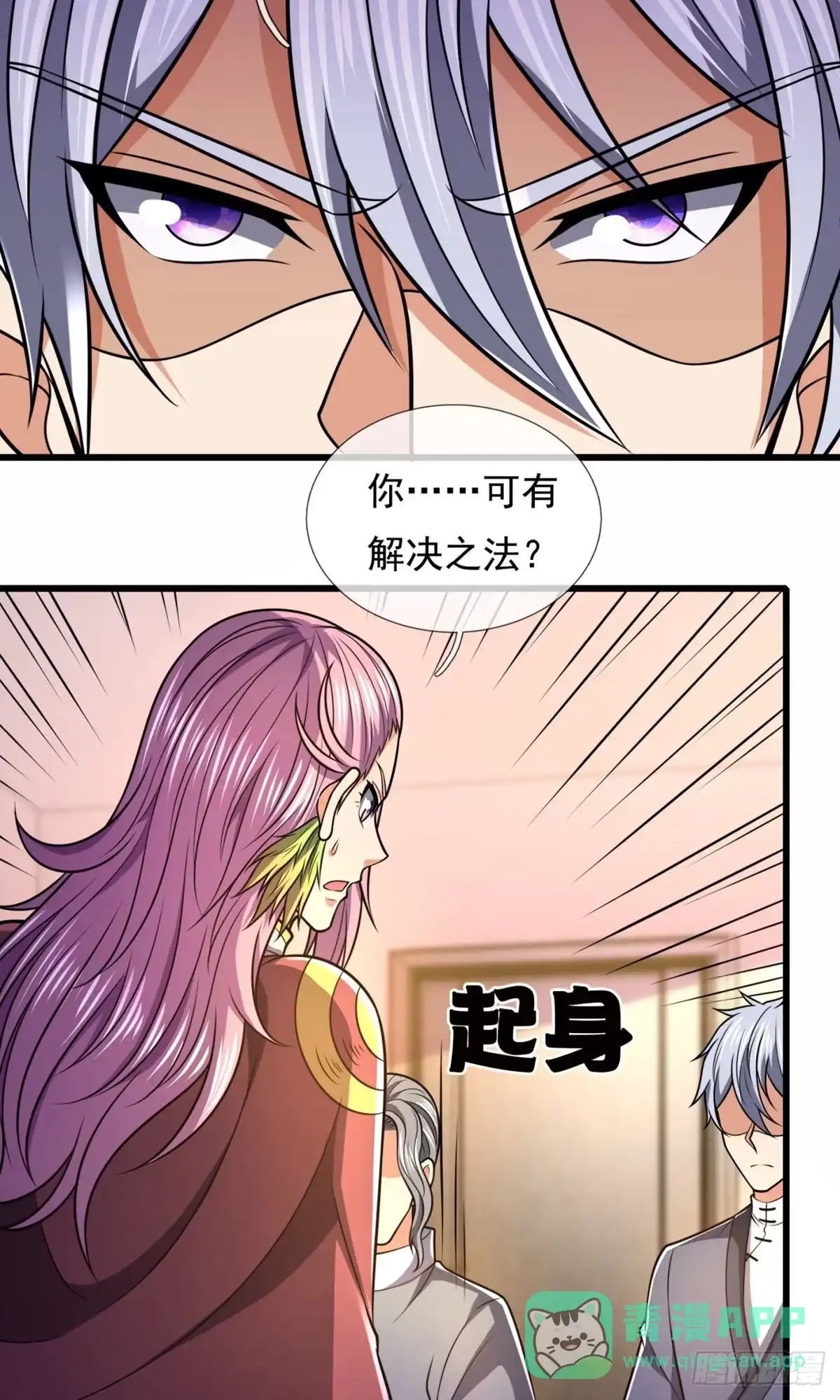 都市之逆天仙尊 第236话 第11页