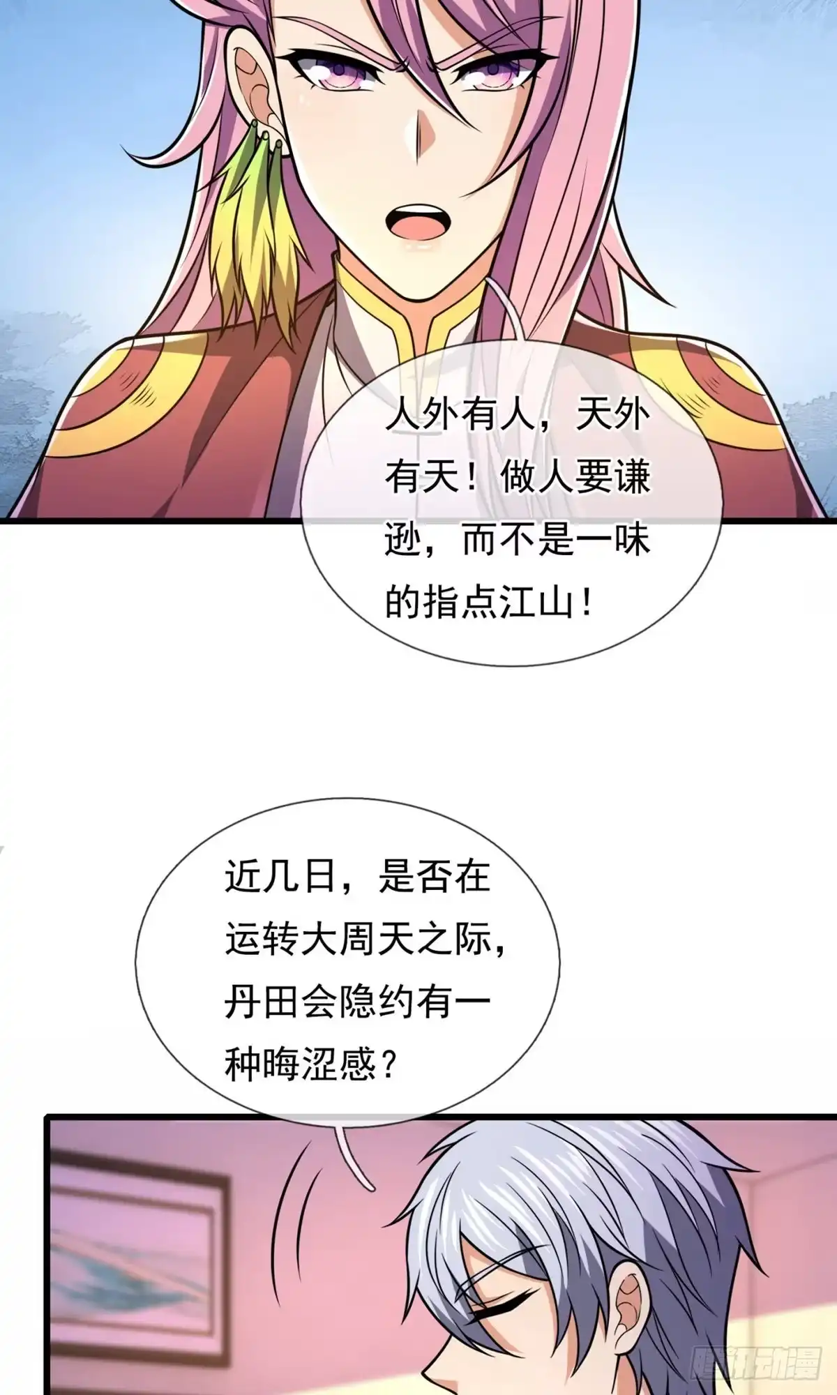 都市之逆天仙尊 第236话 第8页