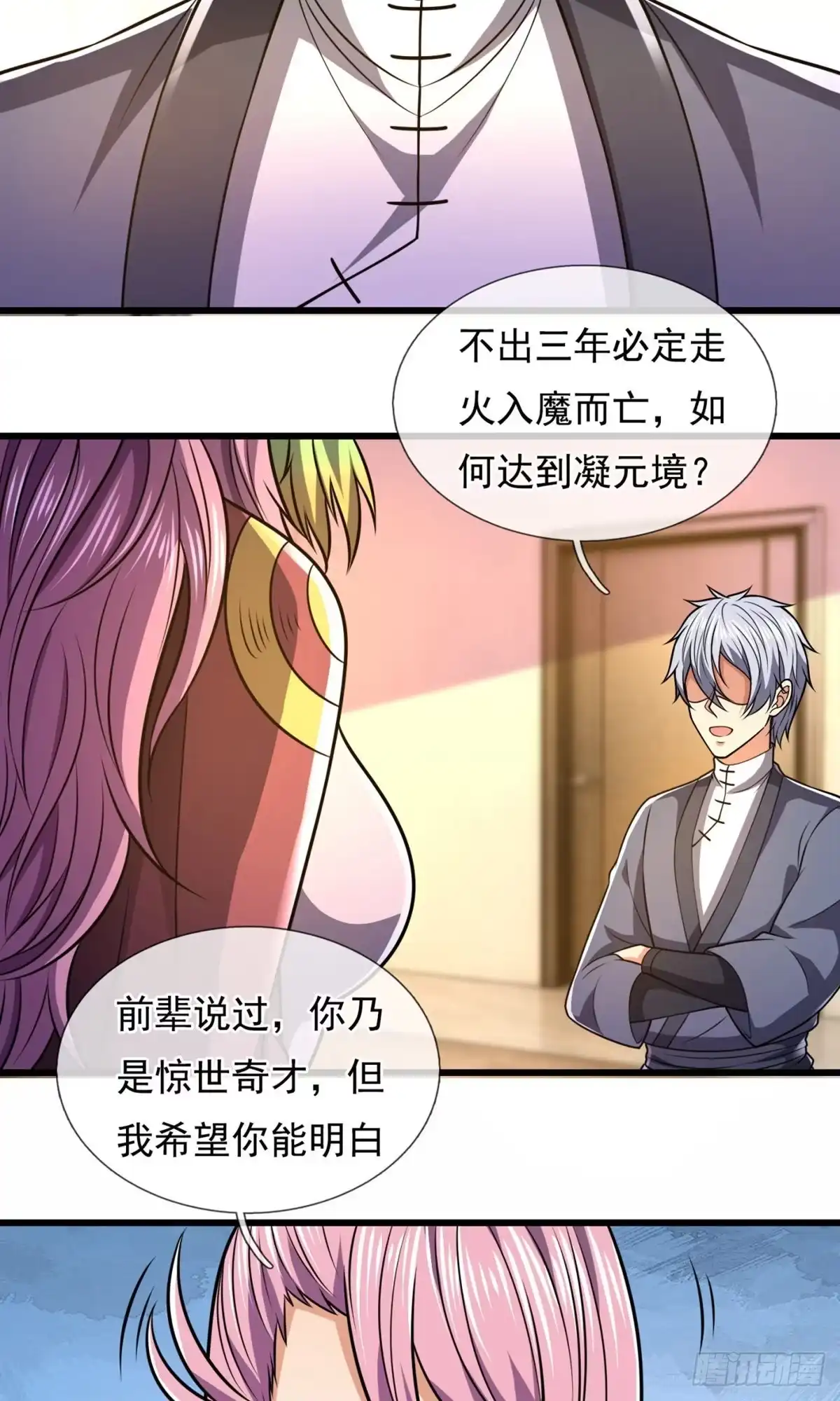 都市之逆天仙尊 第236话 第7页