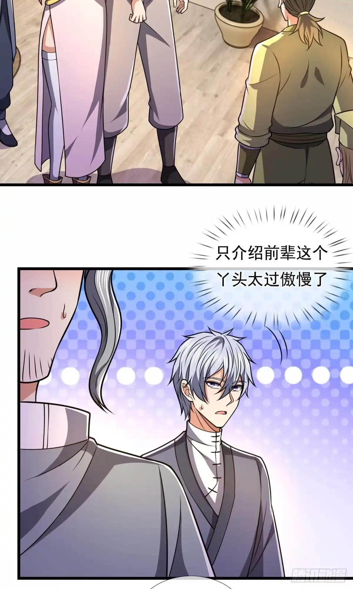 都市之逆天仙尊 第236话 第17页