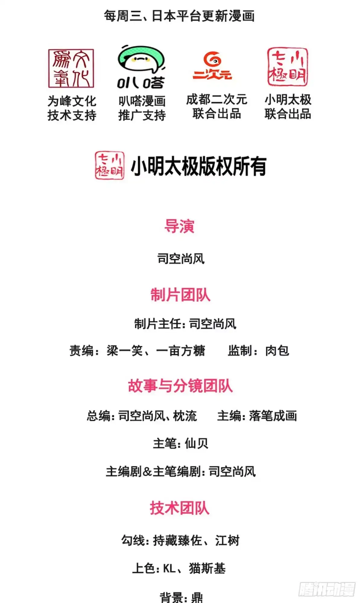 都市之逆天仙尊 第236话 第2页