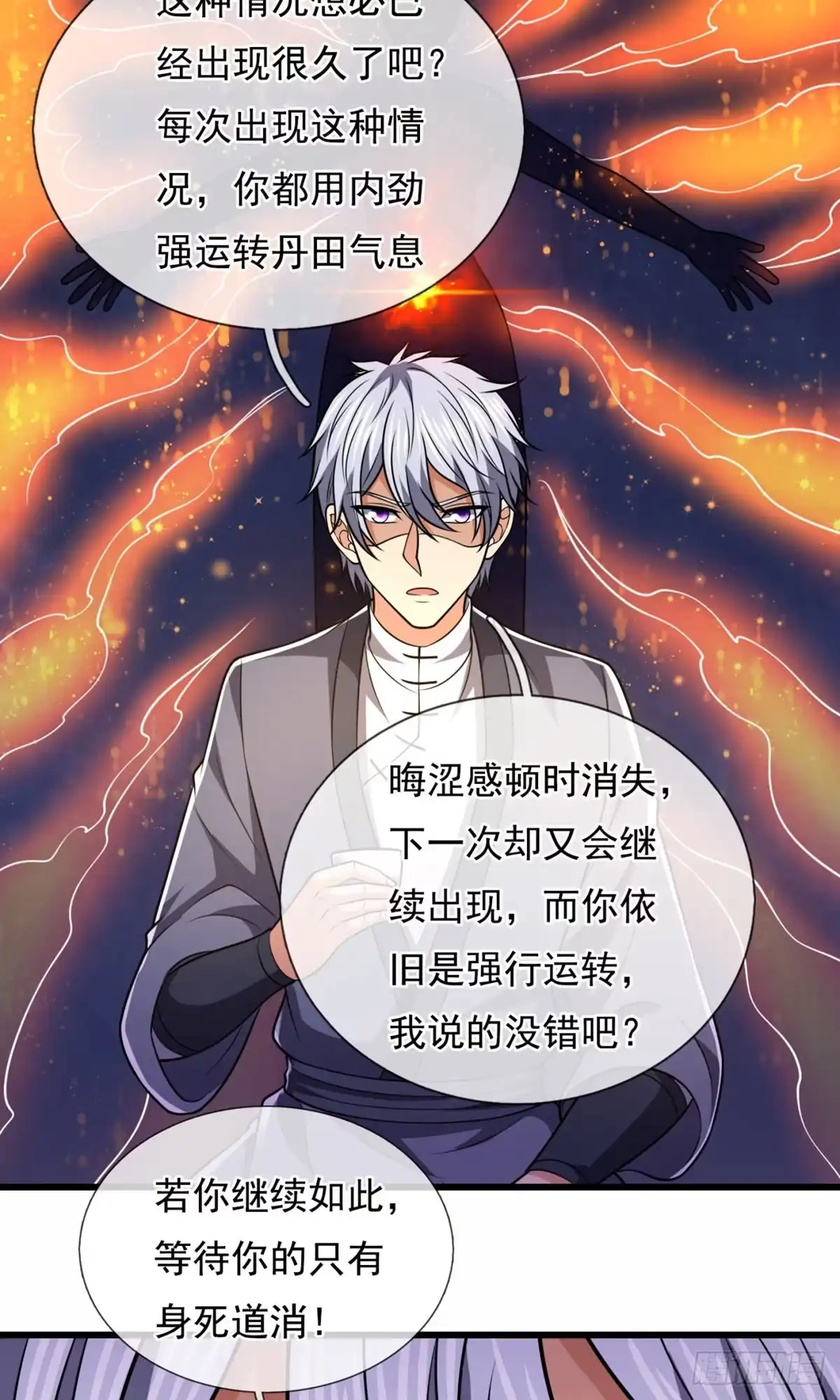 都市之逆天仙尊 第236话 第10页