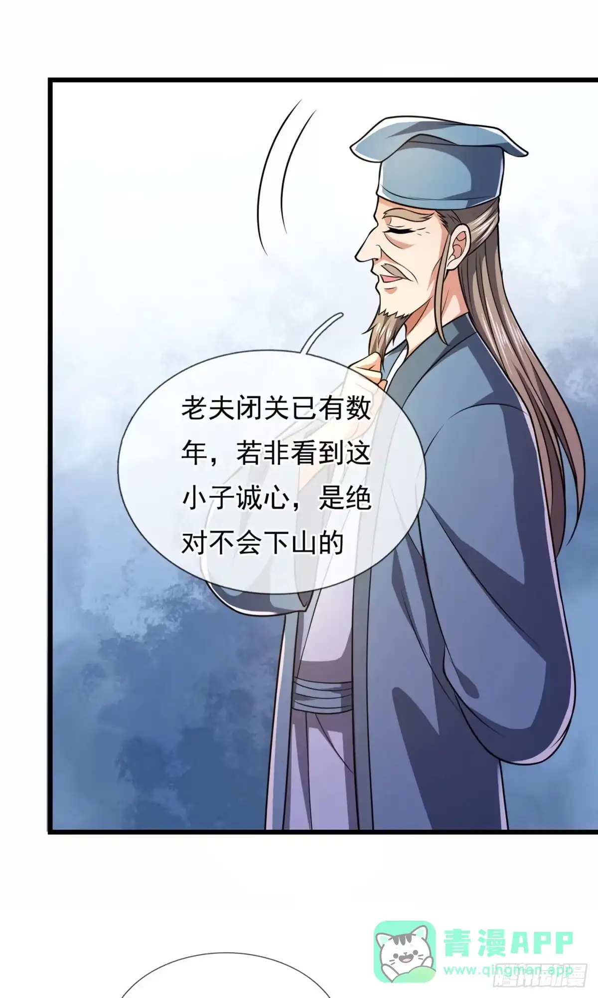 都市之逆天仙尊 第236话 第21页