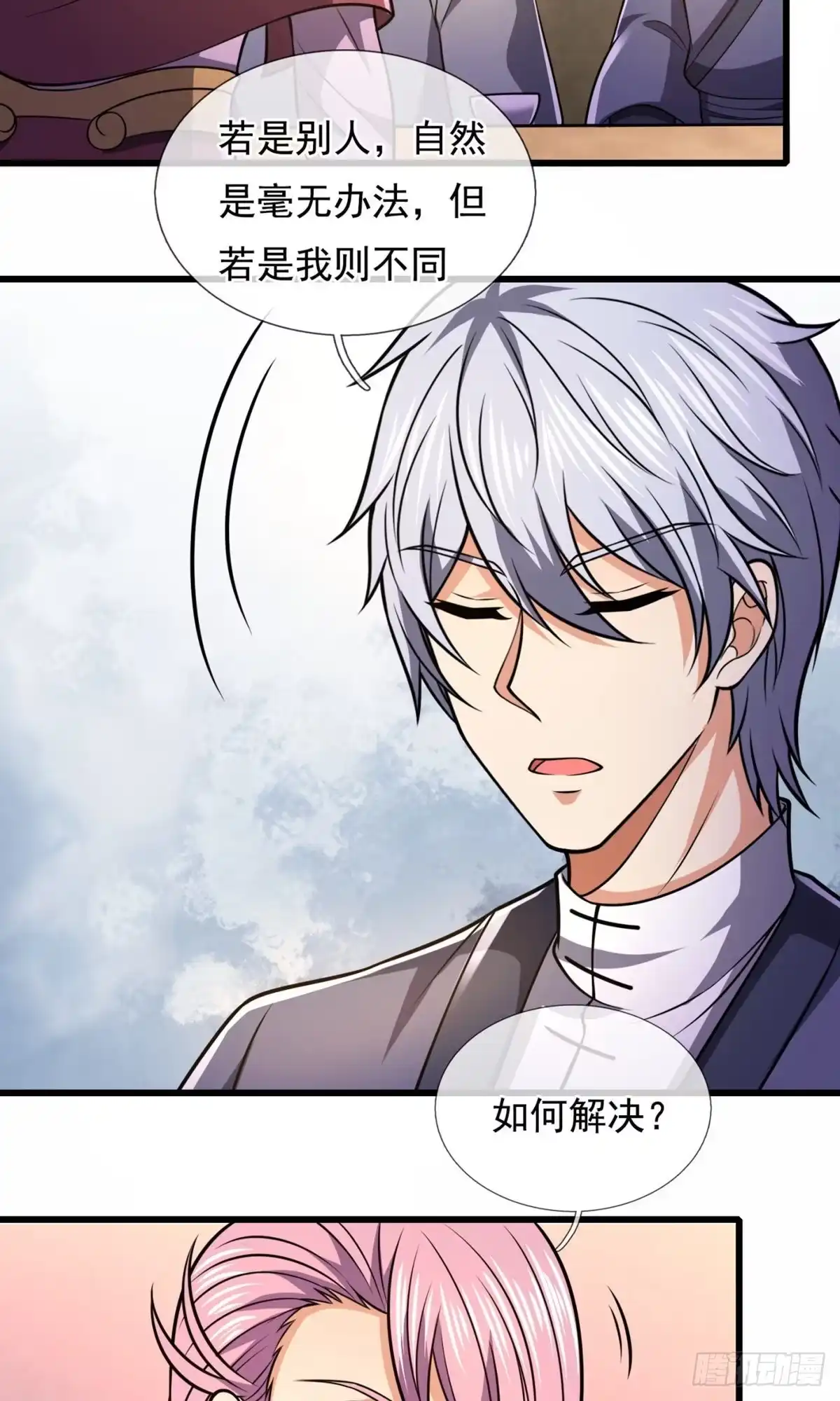 都市之逆天仙尊 第236话 第12页