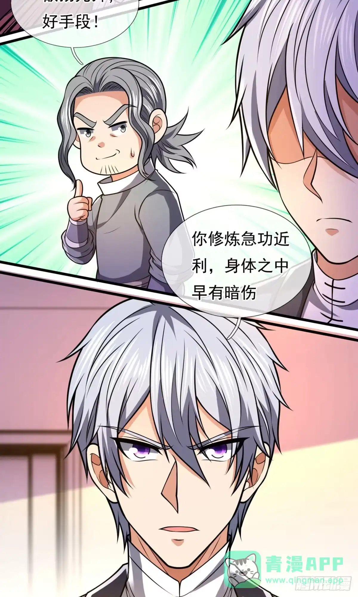 都市之逆天仙尊 第236话 第6页