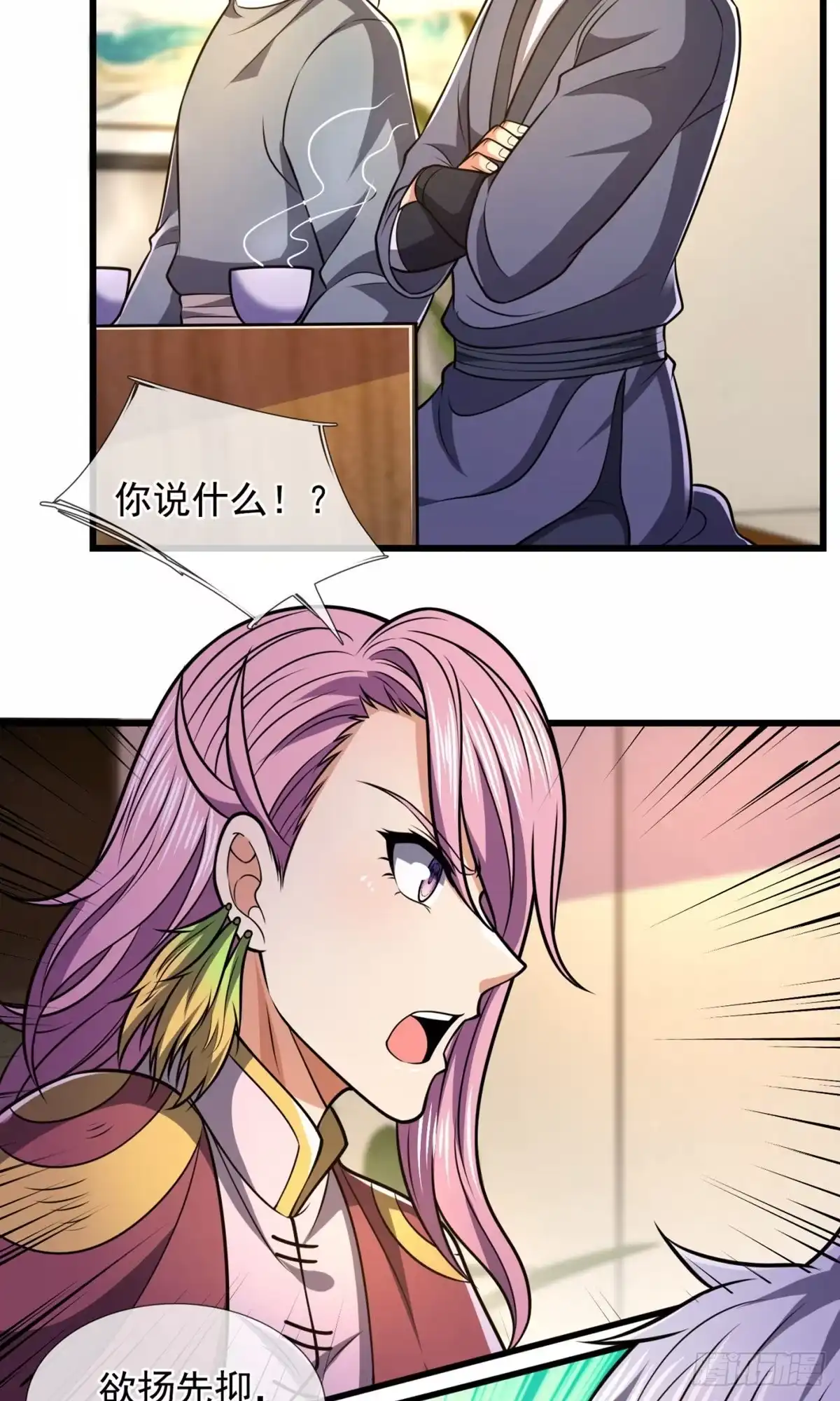 都市之逆天仙尊 第236话 第5页