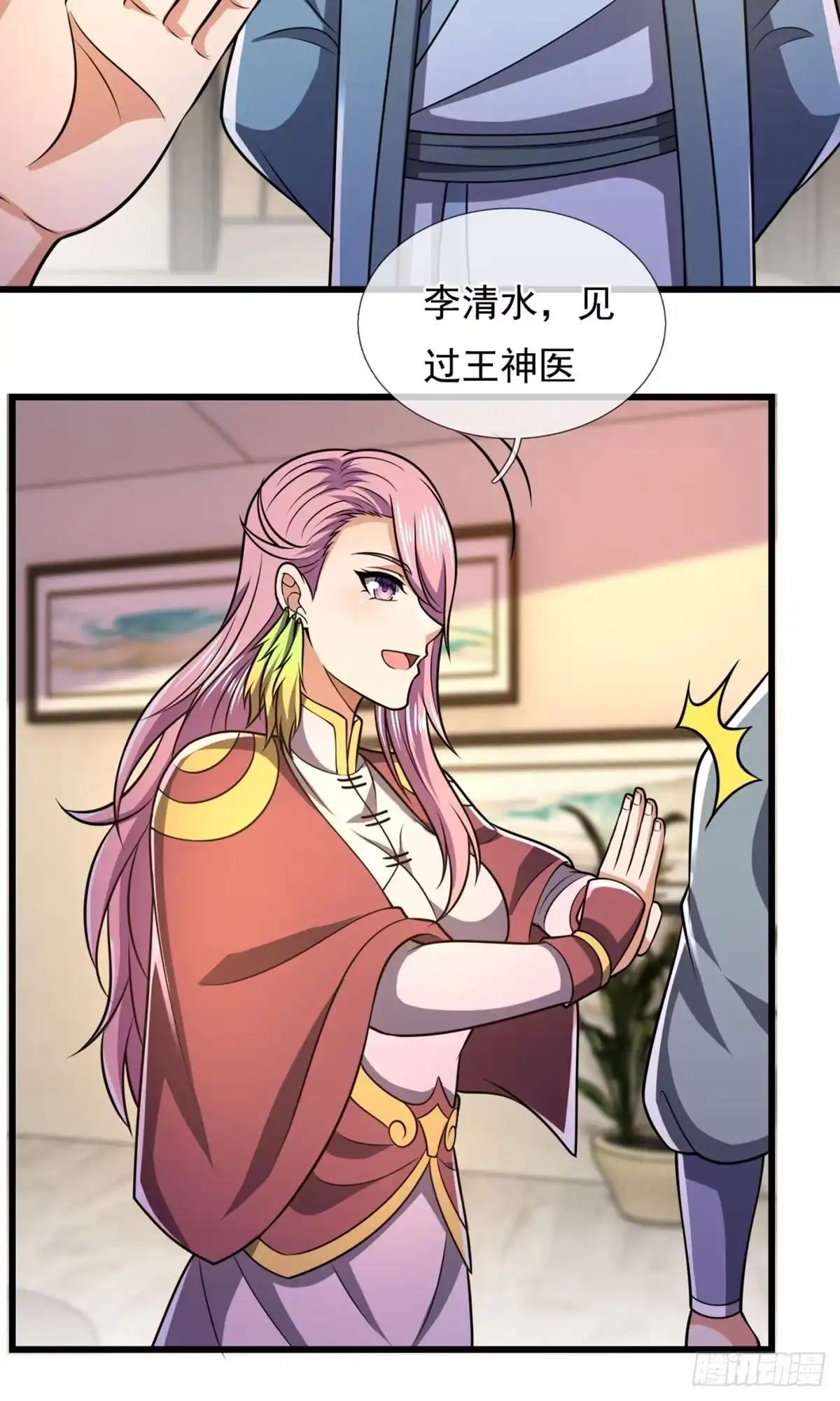 都市之逆天仙尊 第236话 第20页