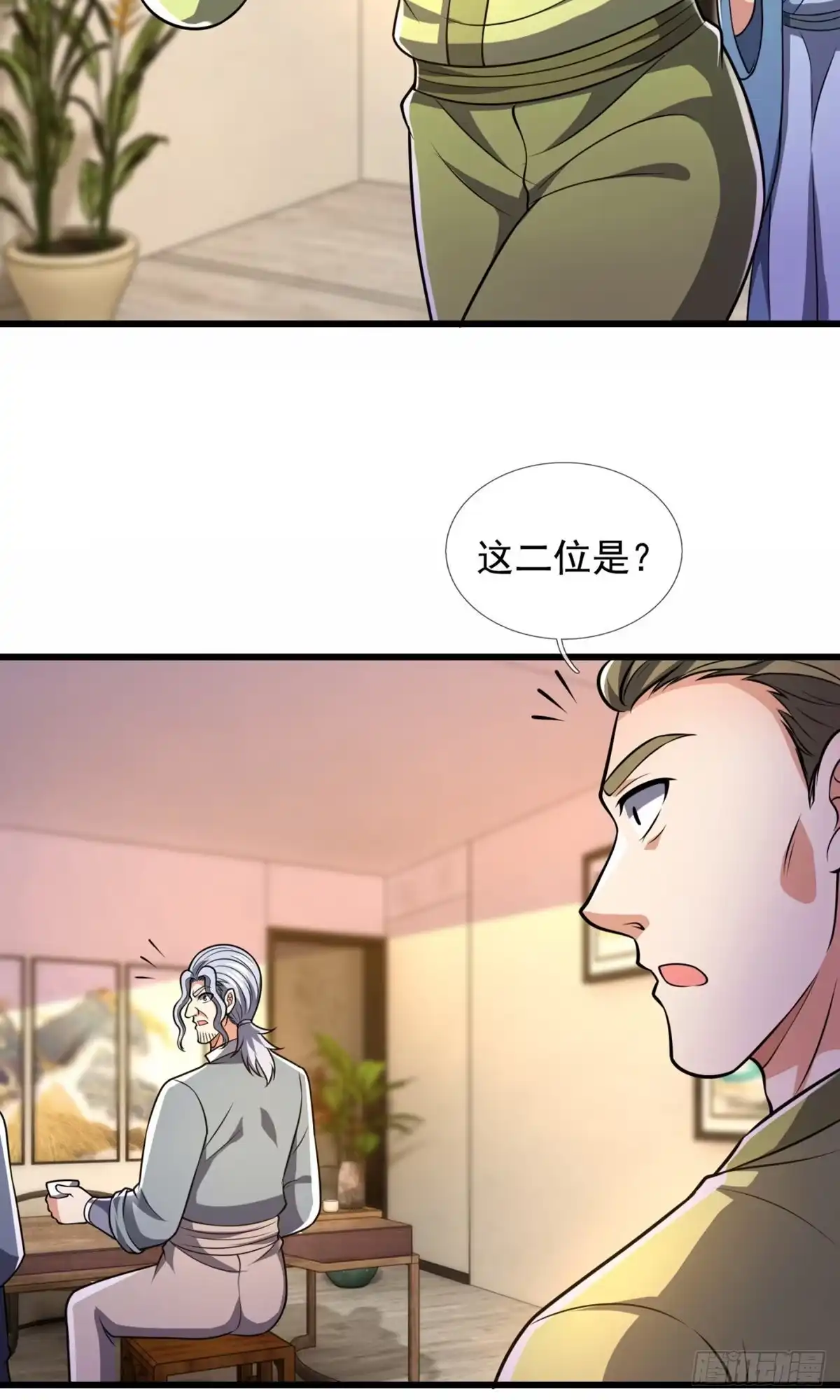 都市之逆天仙尊 第236话 第15页