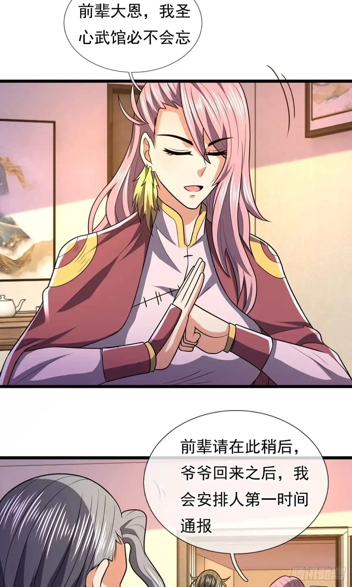 都市之逆天仙尊 第236话 第22页