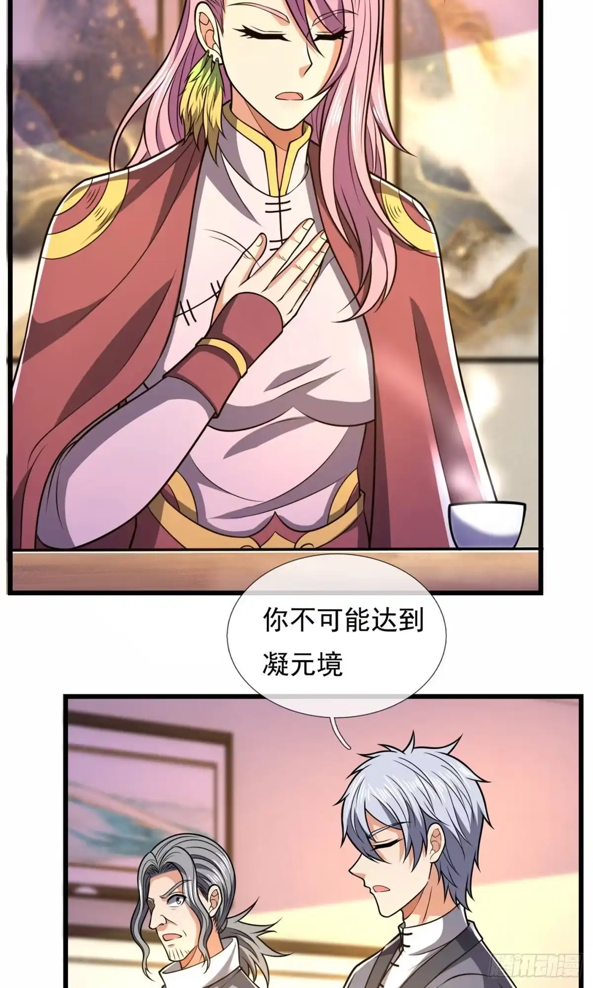 都市之逆天仙尊 第236话 第4页