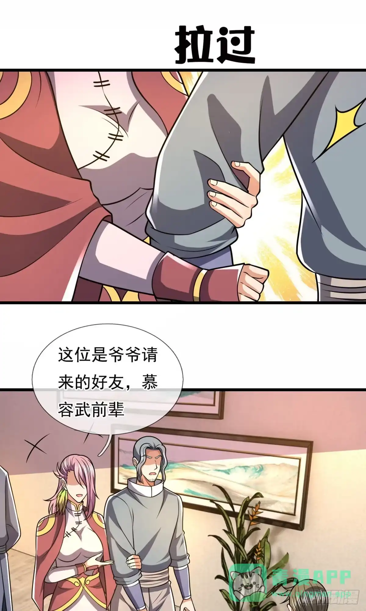 都市之逆天仙尊 第236话 第16页