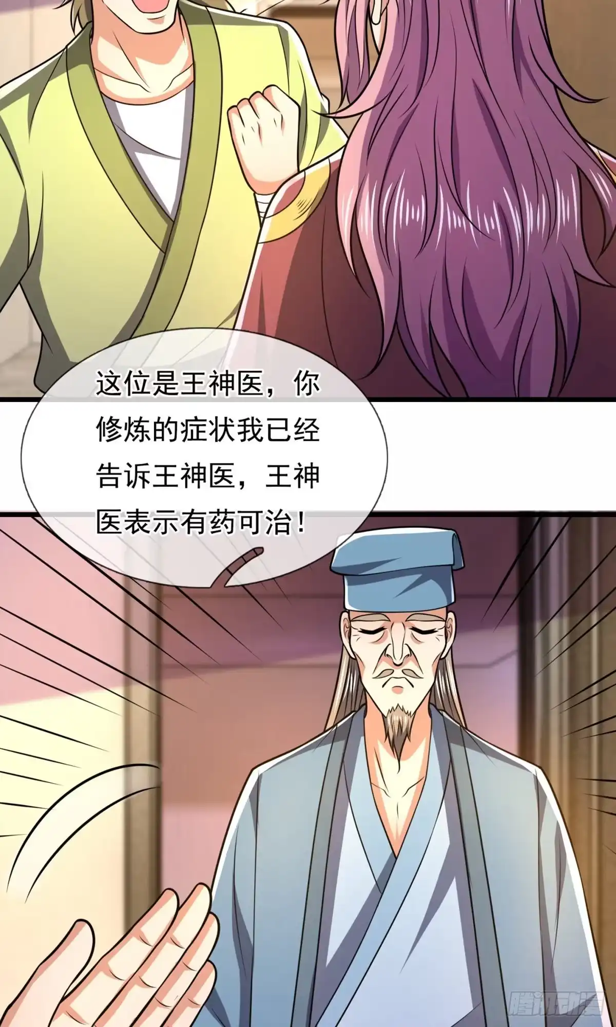 都市之逆天仙尊 第236话 第19页