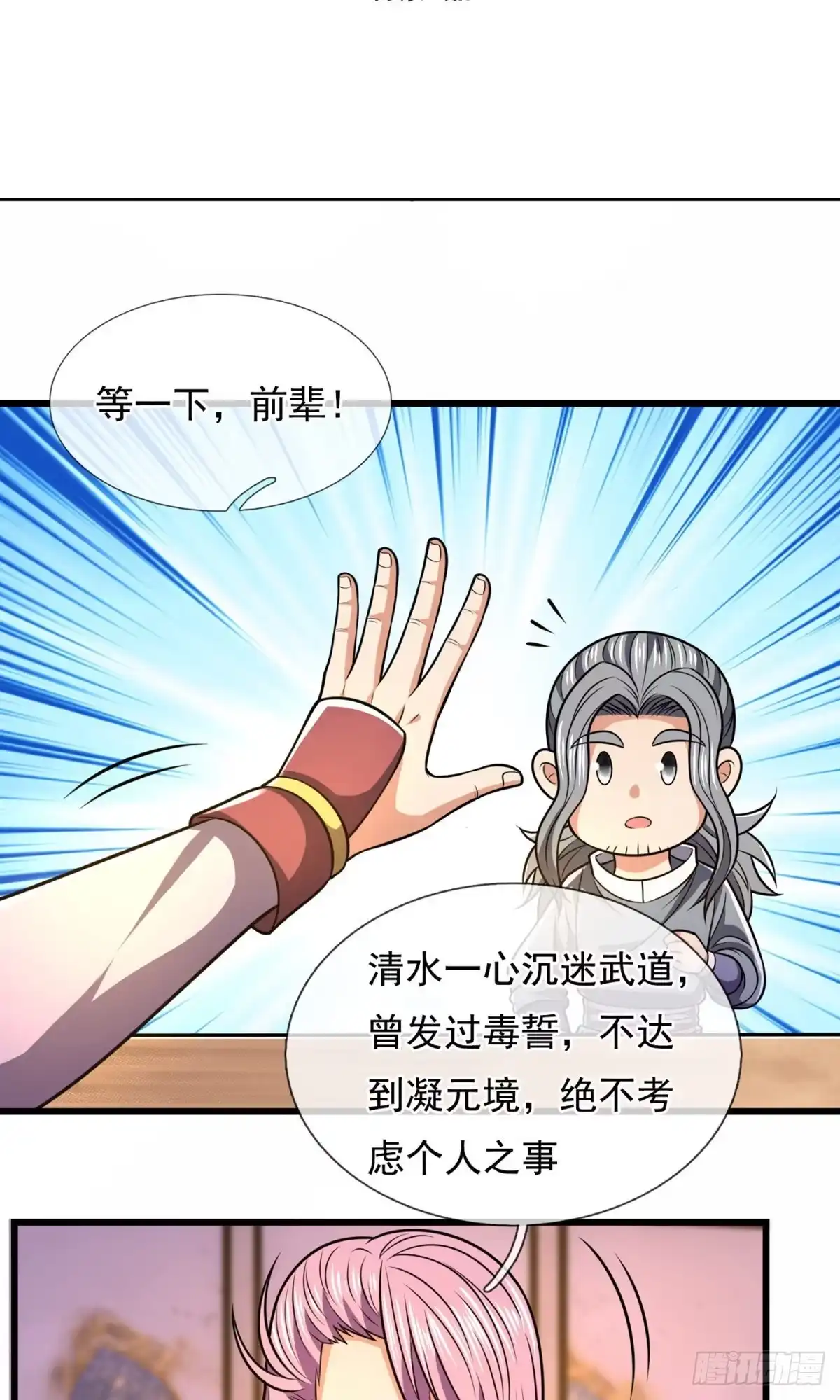 都市之逆天仙尊 第236话 第3页