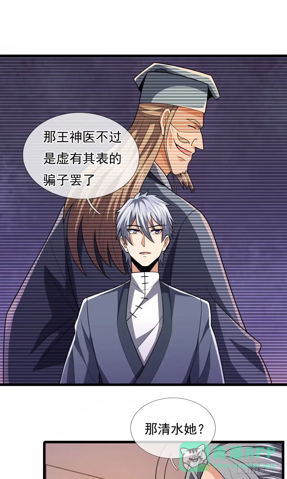 都市之逆天仙尊 第237话 第6页