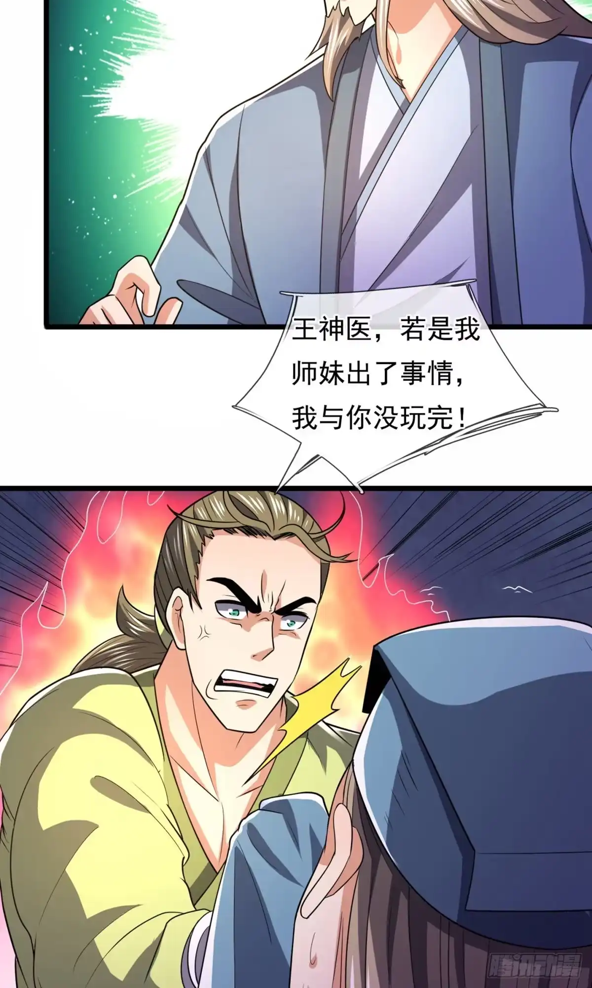 都市之逆天仙尊 第237话 第18页