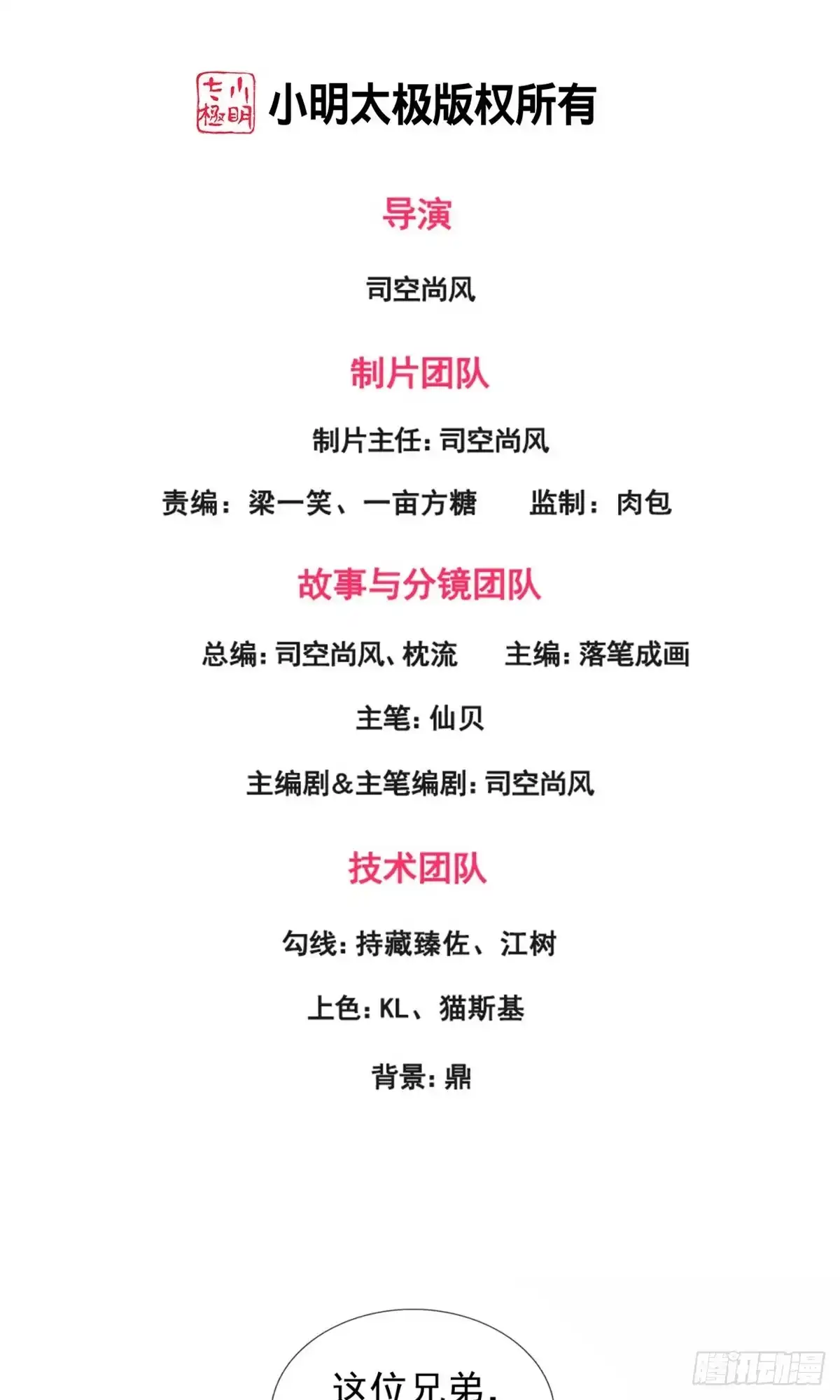 都市之逆天仙尊 第237话 第2页