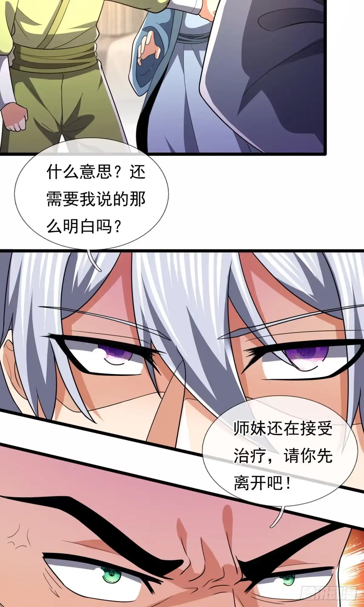 都市之逆天仙尊 第237话 第23页