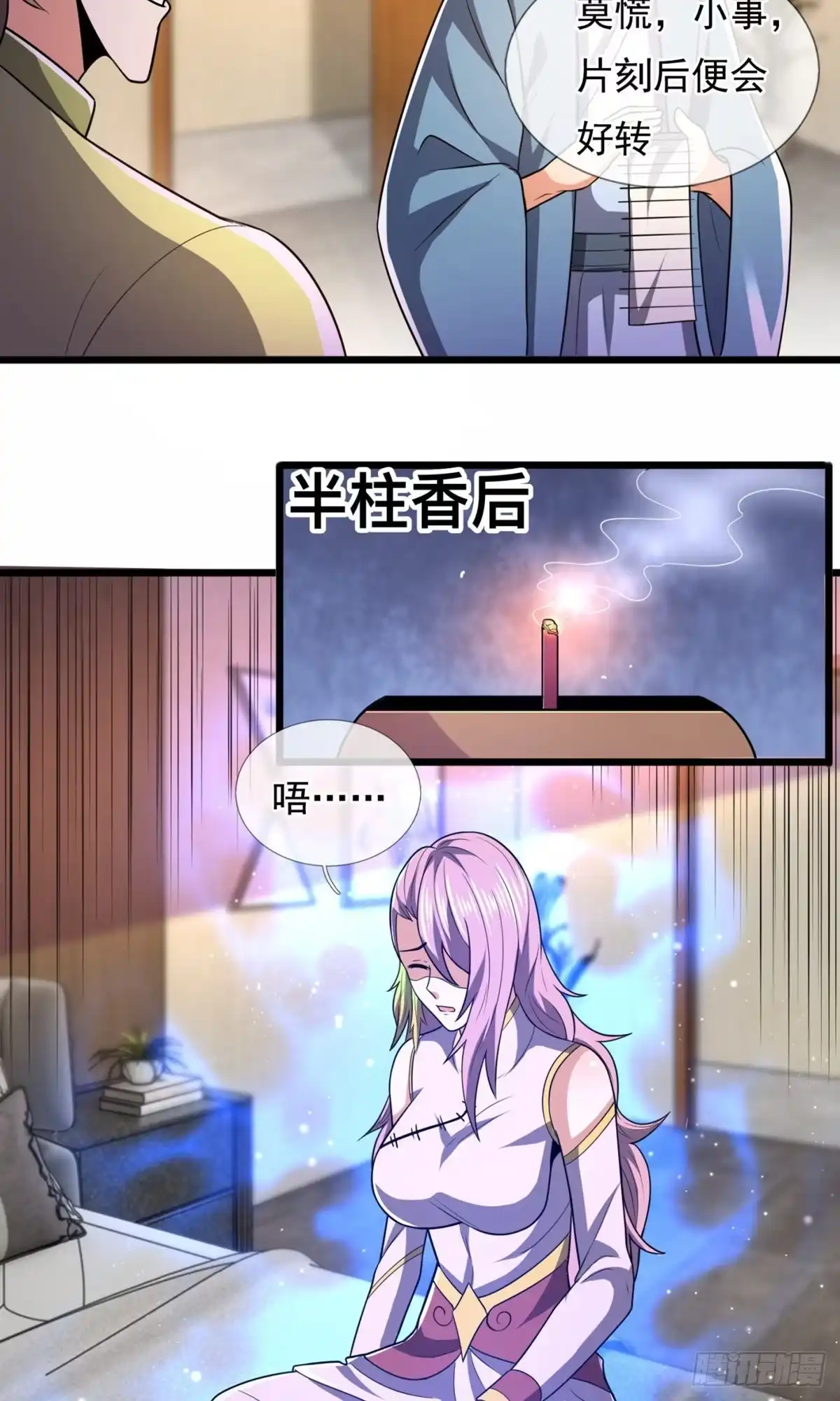 都市之逆天仙尊 第237话 第15页